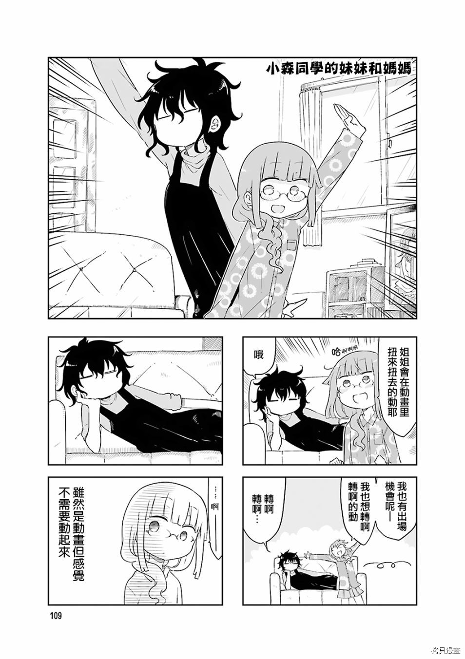 小森拒不了！[拷贝漫画]韩漫全集-番外01无删减无遮挡章节图片 