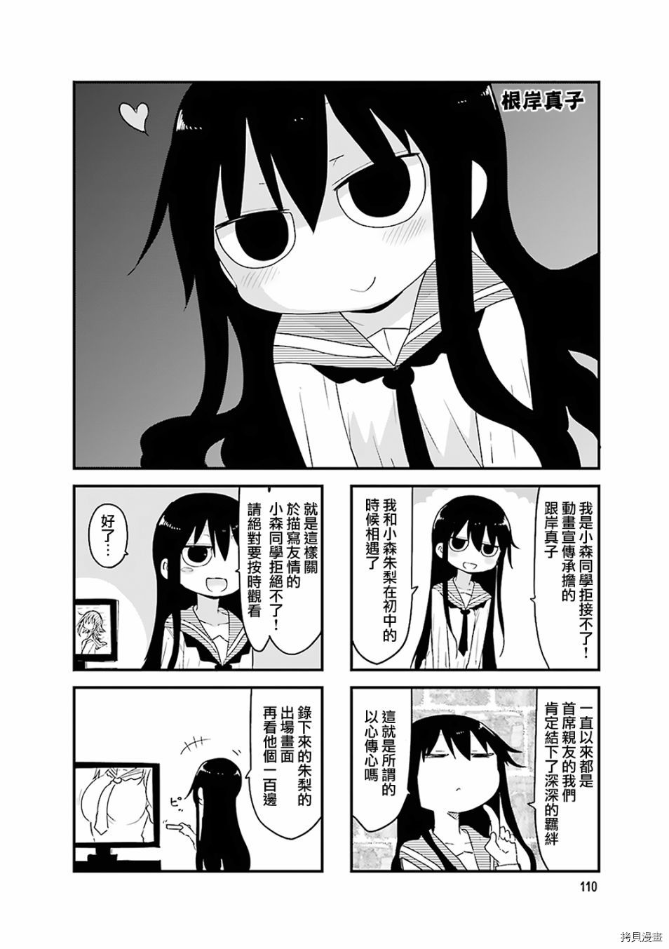 小森拒不了！[拷贝漫画]韩漫全集-番外01无删减无遮挡章节图片 