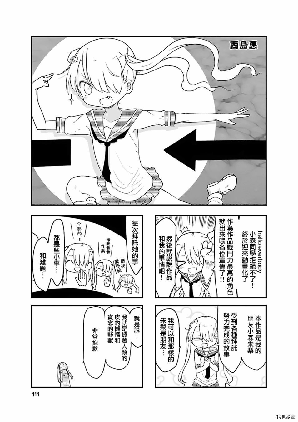 小森拒不了！[拷贝漫画]韩漫全集-番外01无删减无遮挡章节图片 