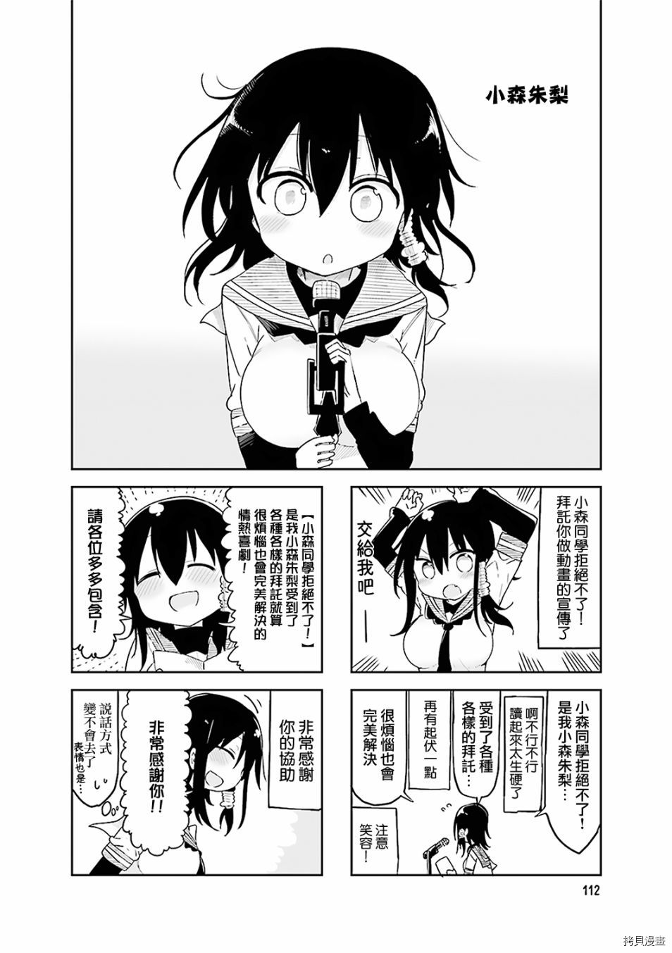 小森拒不了！[拷贝漫画]韩漫全集-番外01无删减无遮挡章节图片 