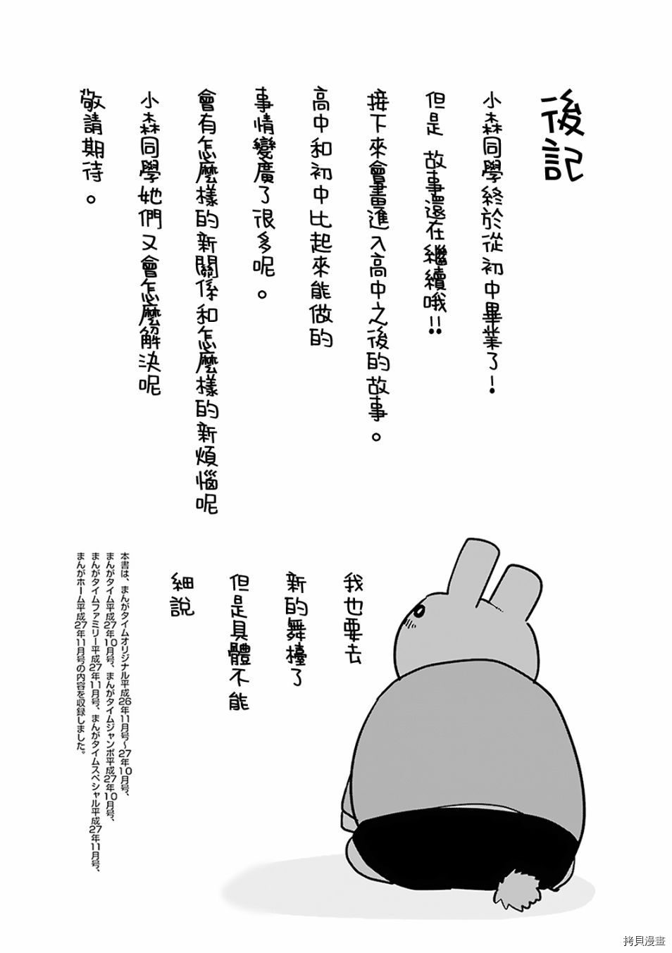 小森拒不了！[拷贝漫画]韩漫全集-番外01无删减无遮挡章节图片 