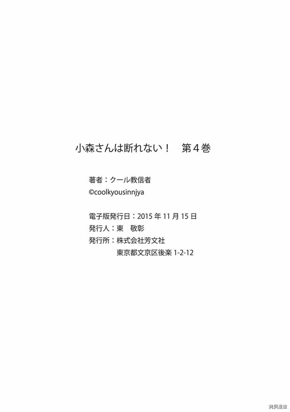 小森拒不了！[拷贝漫画]韩漫全集-番外01无删减无遮挡章节图片 