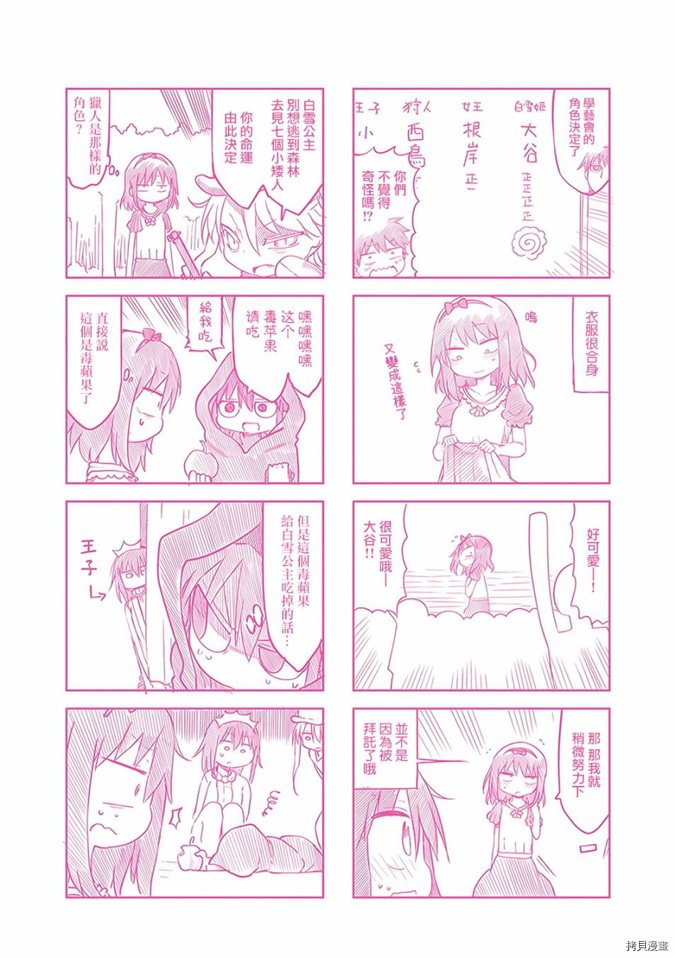 小森拒不了！[拷贝漫画]韩漫全集-番外01无删减无遮挡章节图片 