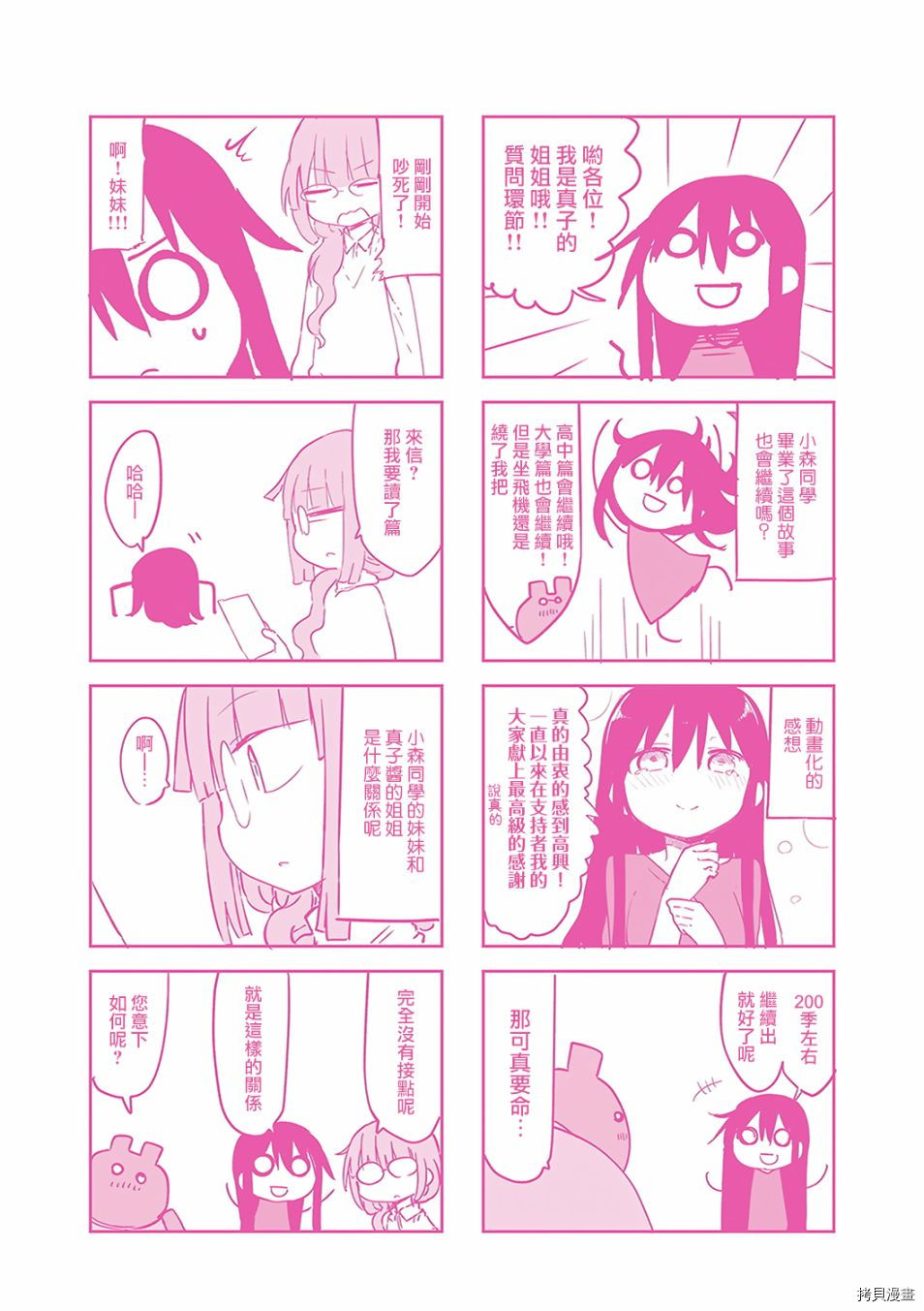 小森拒不了！[拷贝漫画]韩漫全集-番外01无删减无遮挡章节图片 