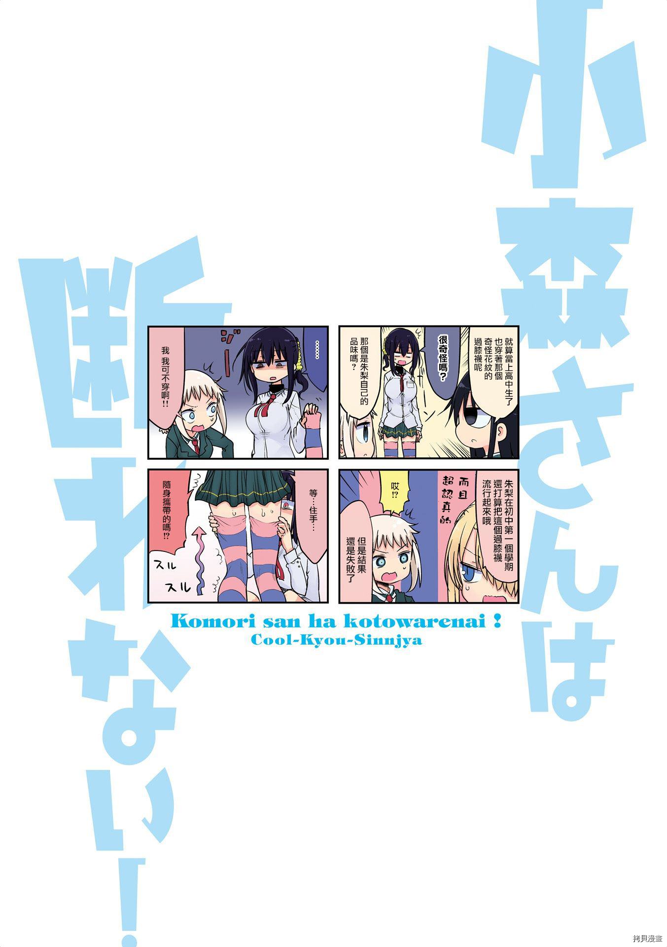 小森拒不了！[拷贝漫画]韩漫全集-第56话无删减无遮挡章节图片 