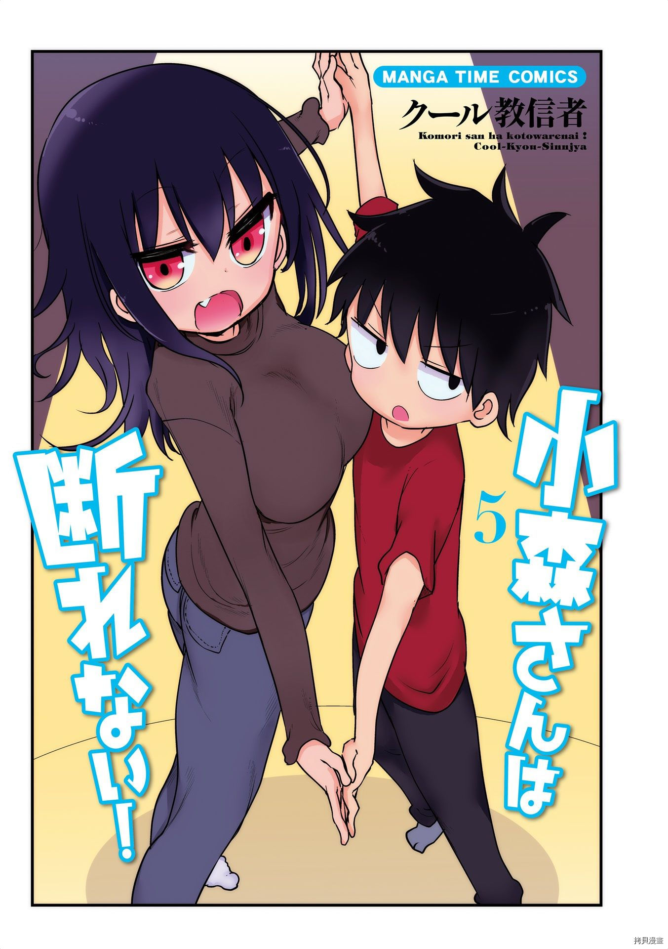 小森拒不了！[拷贝漫画]韩漫全集-第56话无删减无遮挡章节图片 