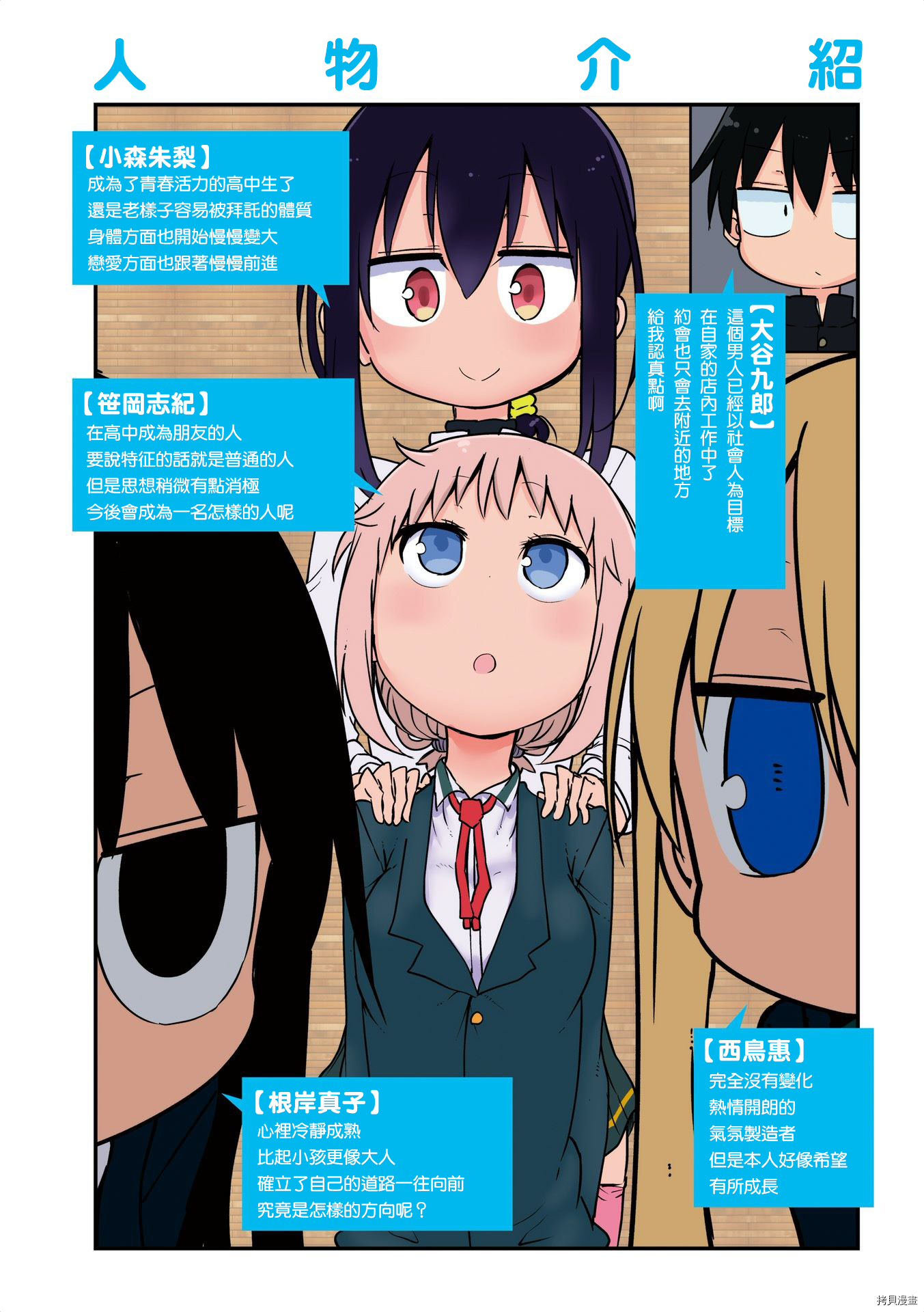 小森拒不了！[拷贝漫画]韩漫全集-第56话无删减无遮挡章节图片 
