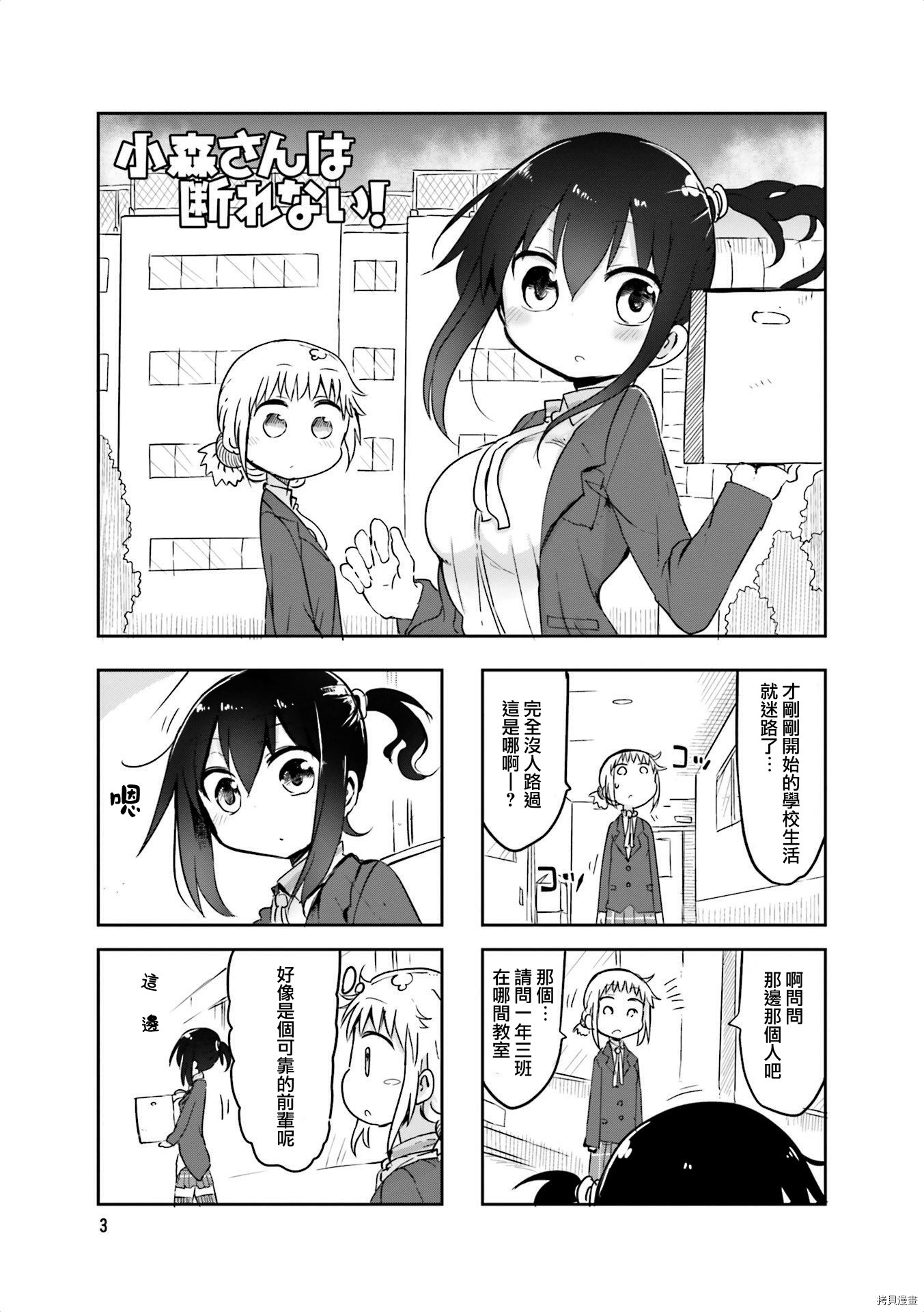 小森拒不了！[拷贝漫画]韩漫全集-第56话无删减无遮挡章节图片 