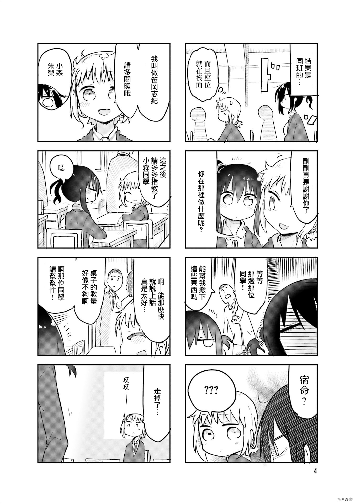 小森拒不了！[拷贝漫画]韩漫全集-第56话无删减无遮挡章节图片 