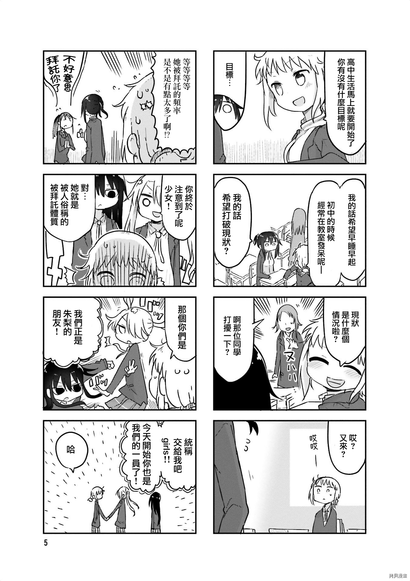 小森拒不了！[拷贝漫画]韩漫全集-第56话无删减无遮挡章节图片 