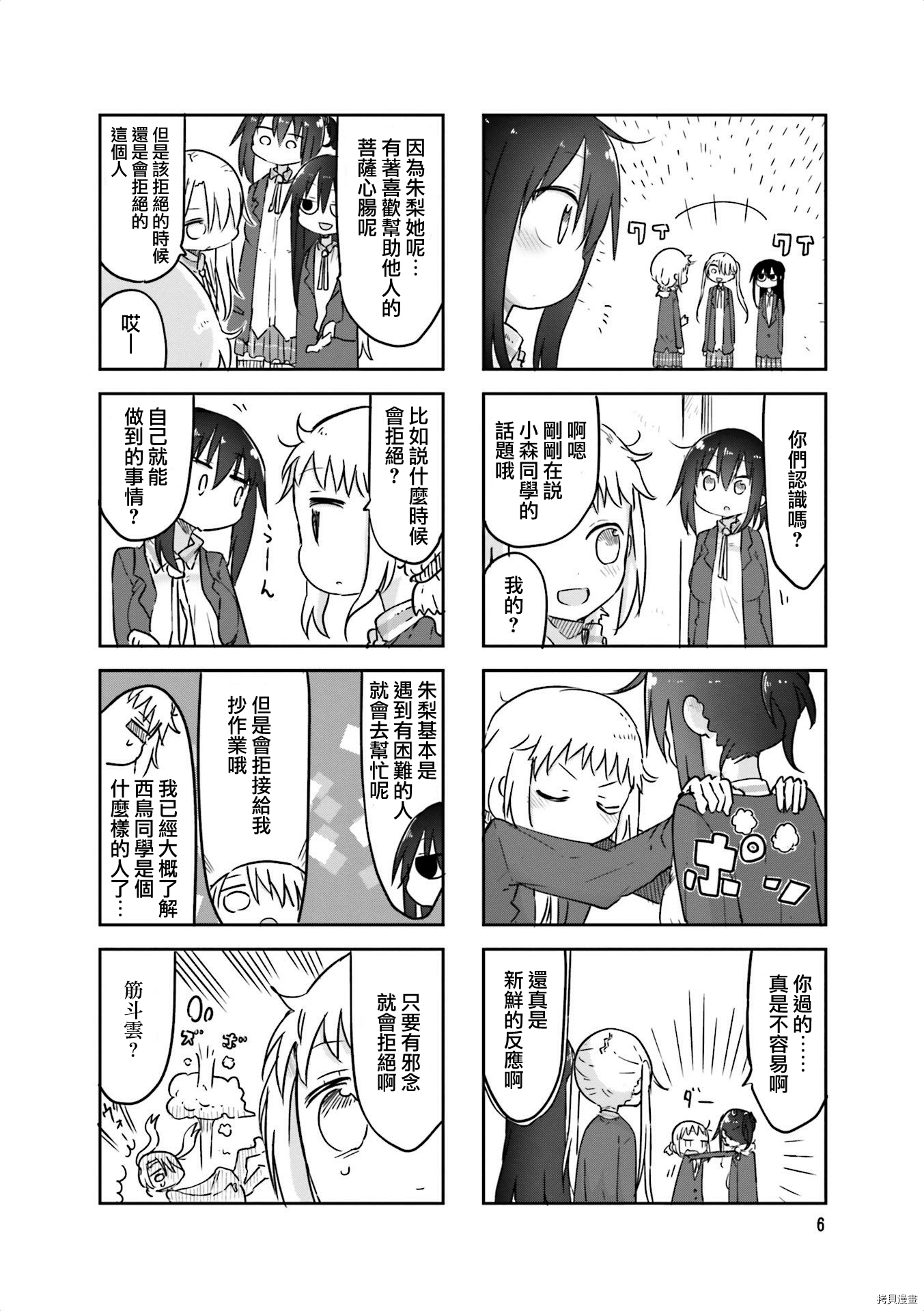 小森拒不了！[拷贝漫画]韩漫全集-第56话无删减无遮挡章节图片 