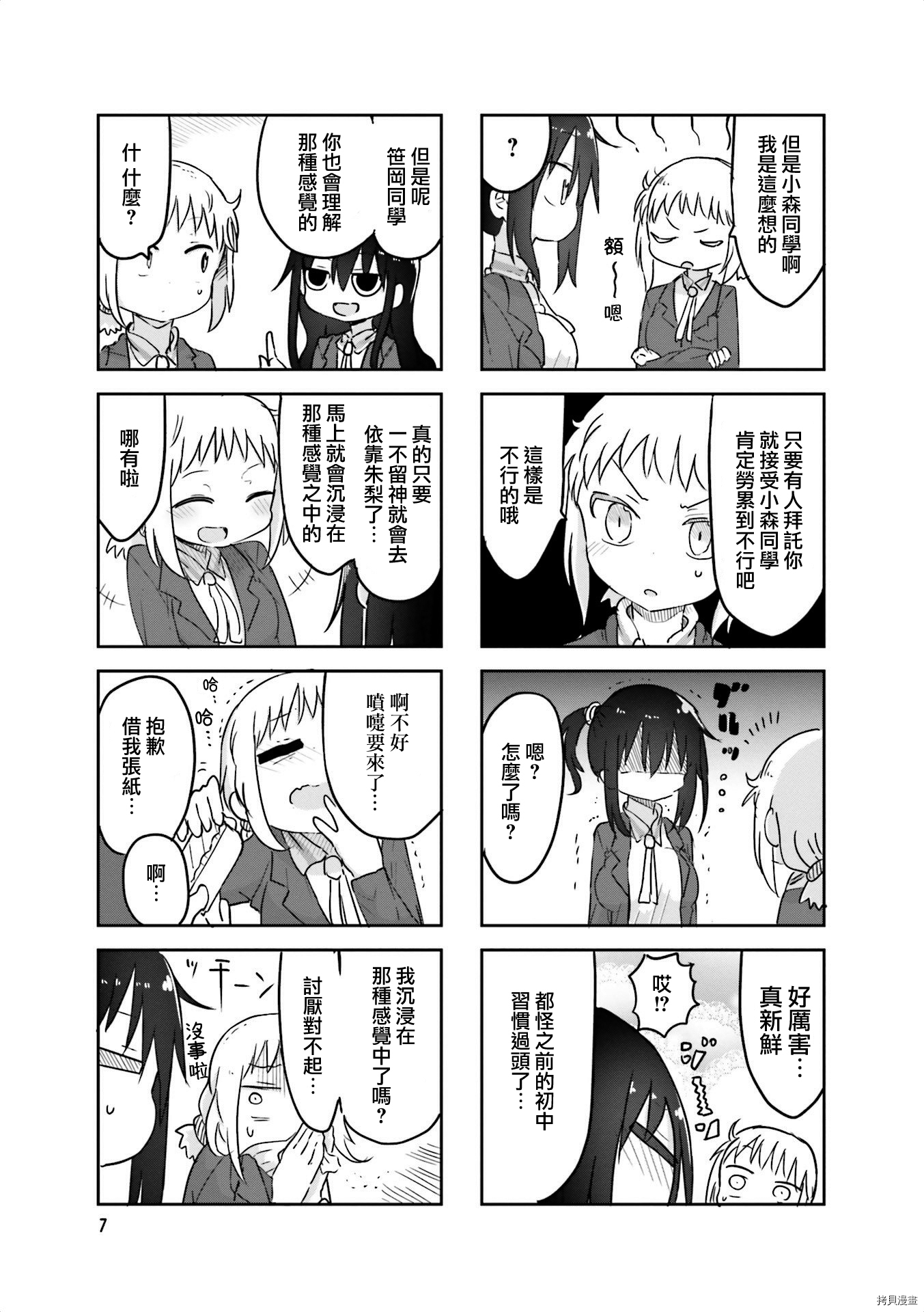 小森拒不了！[拷贝漫画]韩漫全集-第56话无删减无遮挡章节图片 