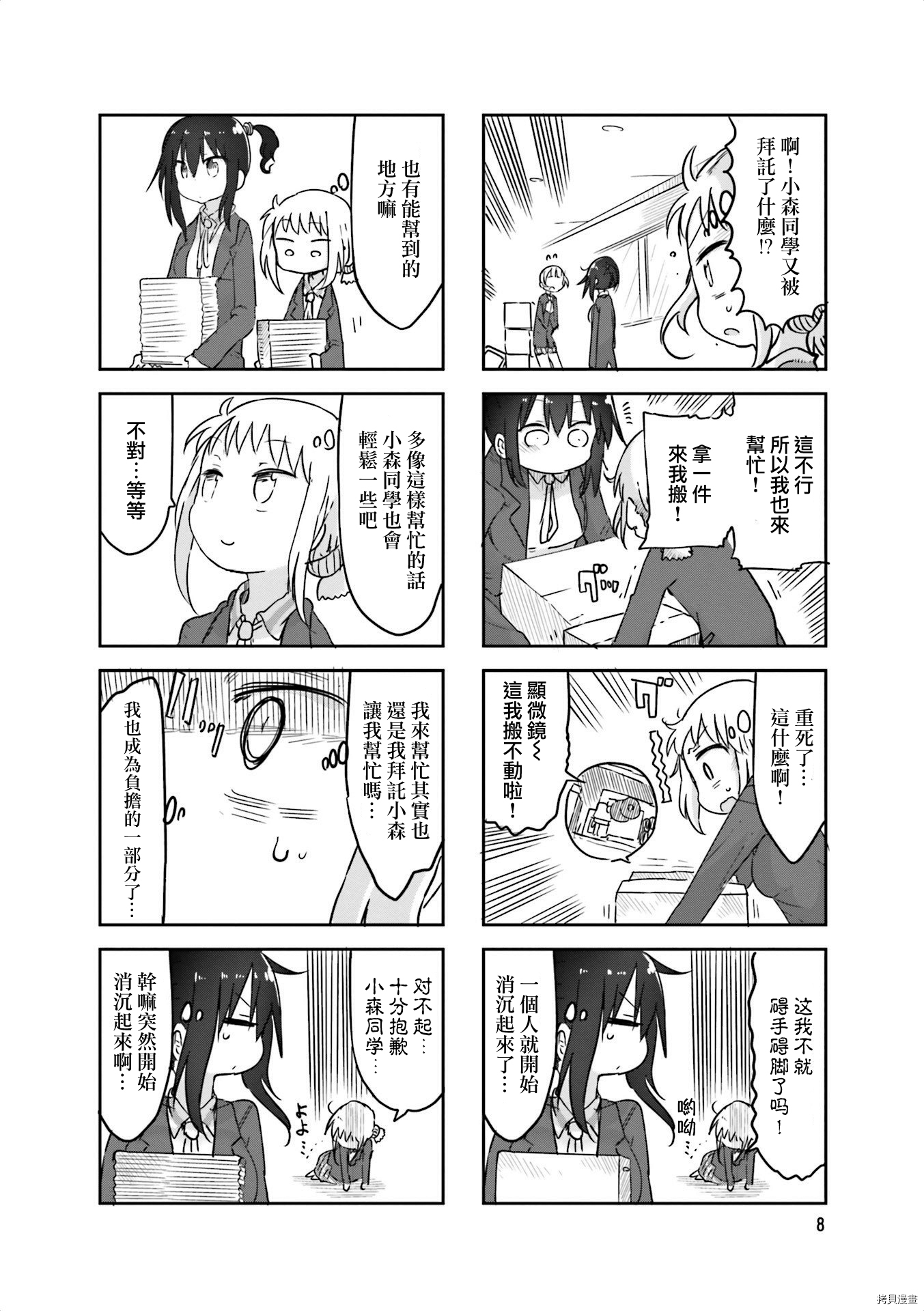 小森拒不了！[拷贝漫画]韩漫全集-第56话无删减无遮挡章节图片 