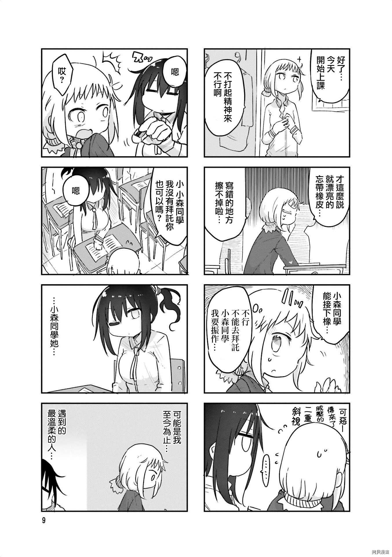 小森拒不了！[拷贝漫画]韩漫全集-第56话无删减无遮挡章节图片 
