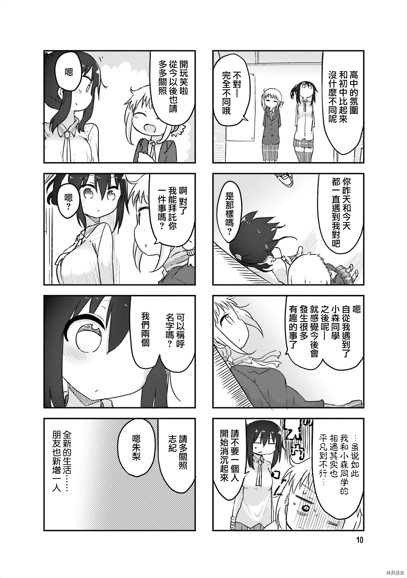 小森拒不了！[拷贝漫画]韩漫全集-第56话无删减无遮挡章节图片 
