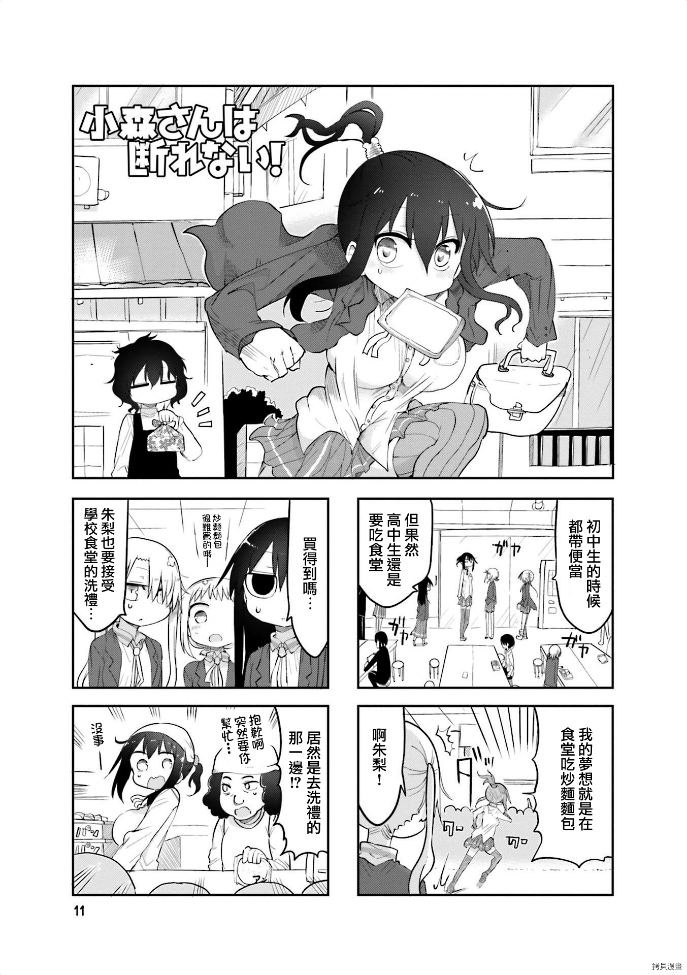 小森拒不了！[拷贝漫画]韩漫全集-第57话无删减无遮挡章节图片 