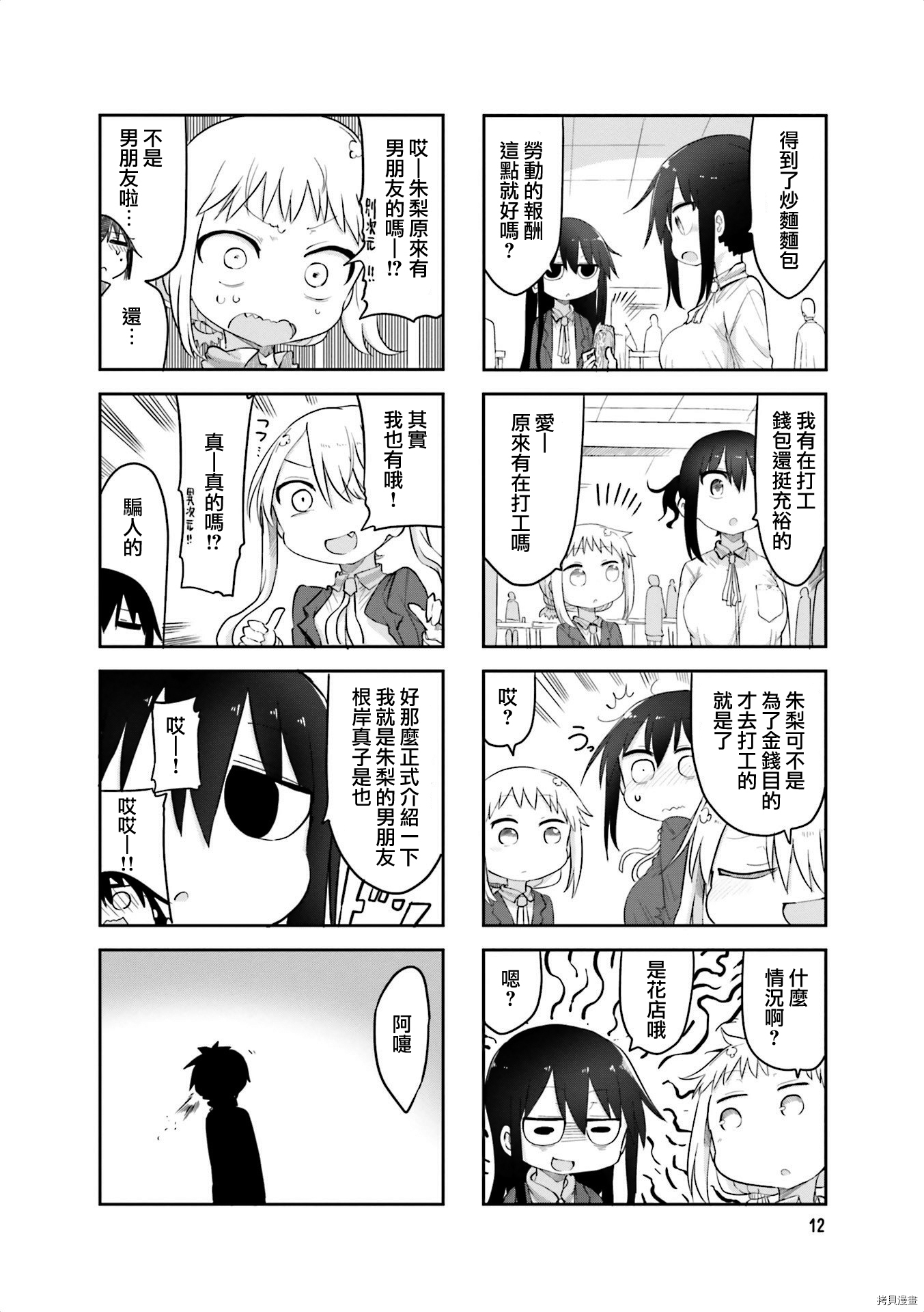 小森拒不了！[拷贝漫画]韩漫全集-第57话无删减无遮挡章节图片 