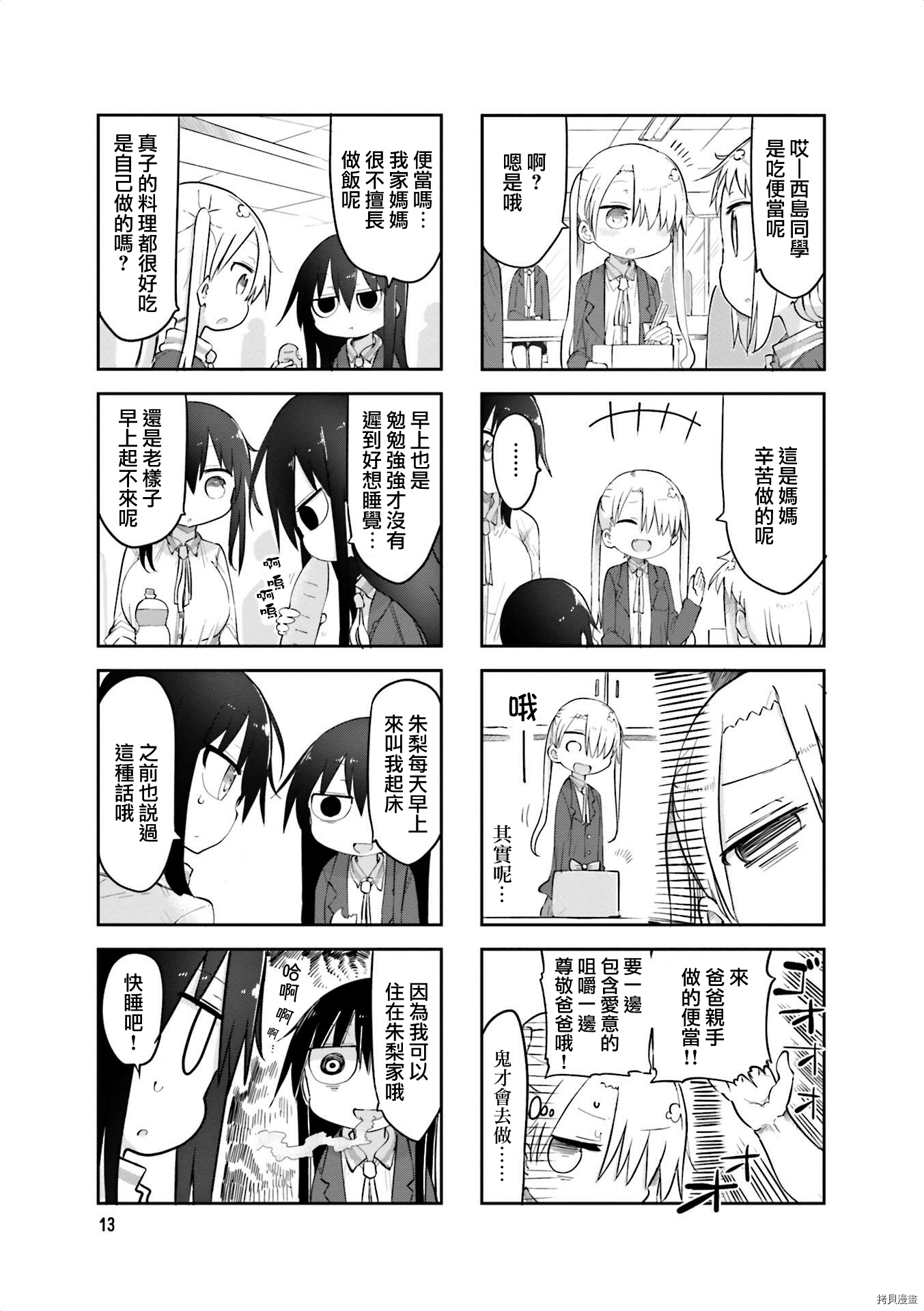 小森拒不了！[拷贝漫画]韩漫全集-第57话无删减无遮挡章节图片 