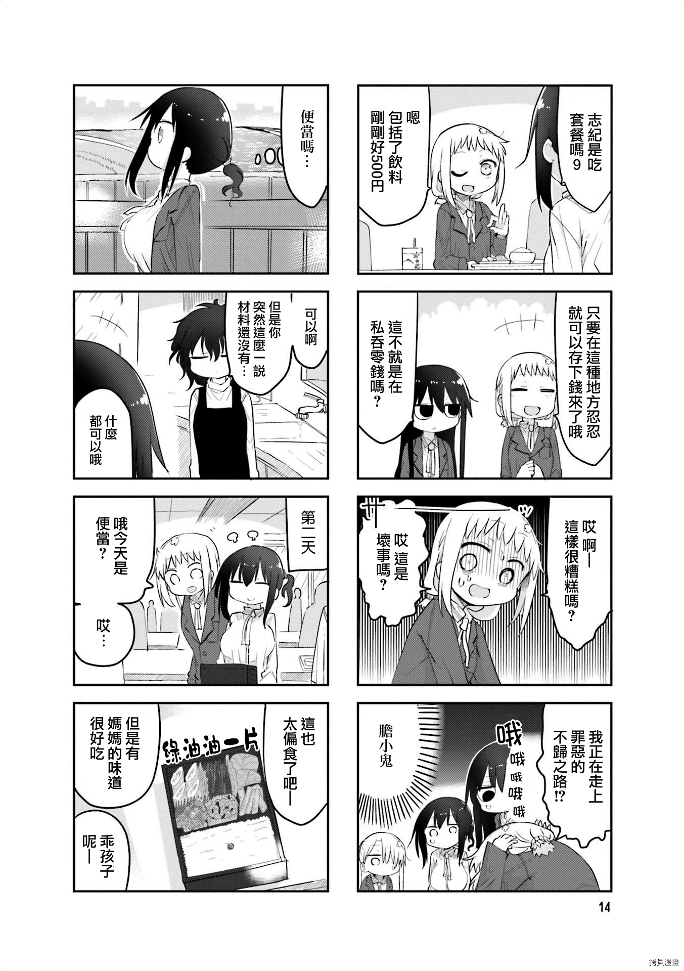 小森拒不了！[拷贝漫画]韩漫全集-第57话无删减无遮挡章节图片 