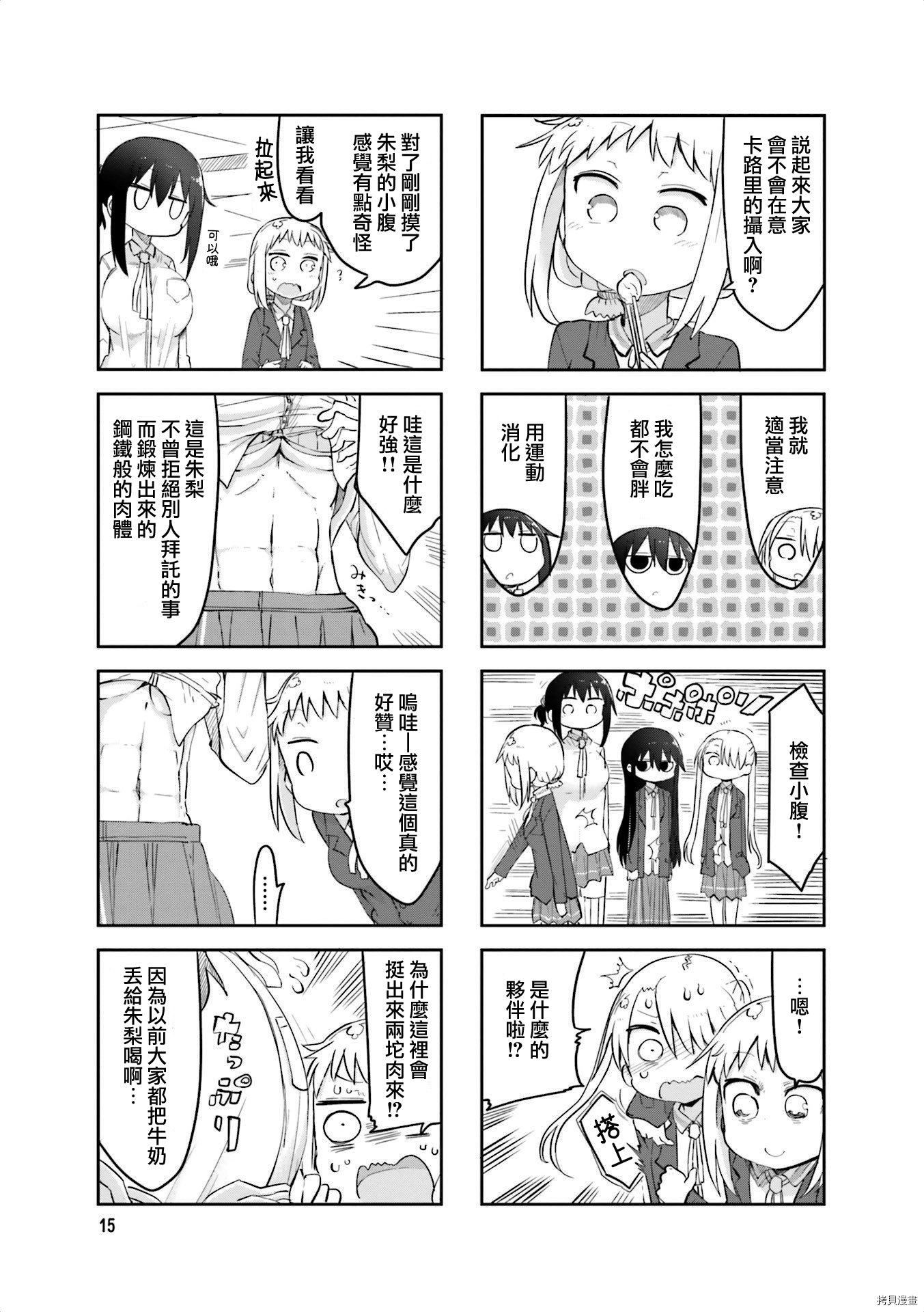 小森拒不了！[拷贝漫画]韩漫全集-第57话无删减无遮挡章节图片 