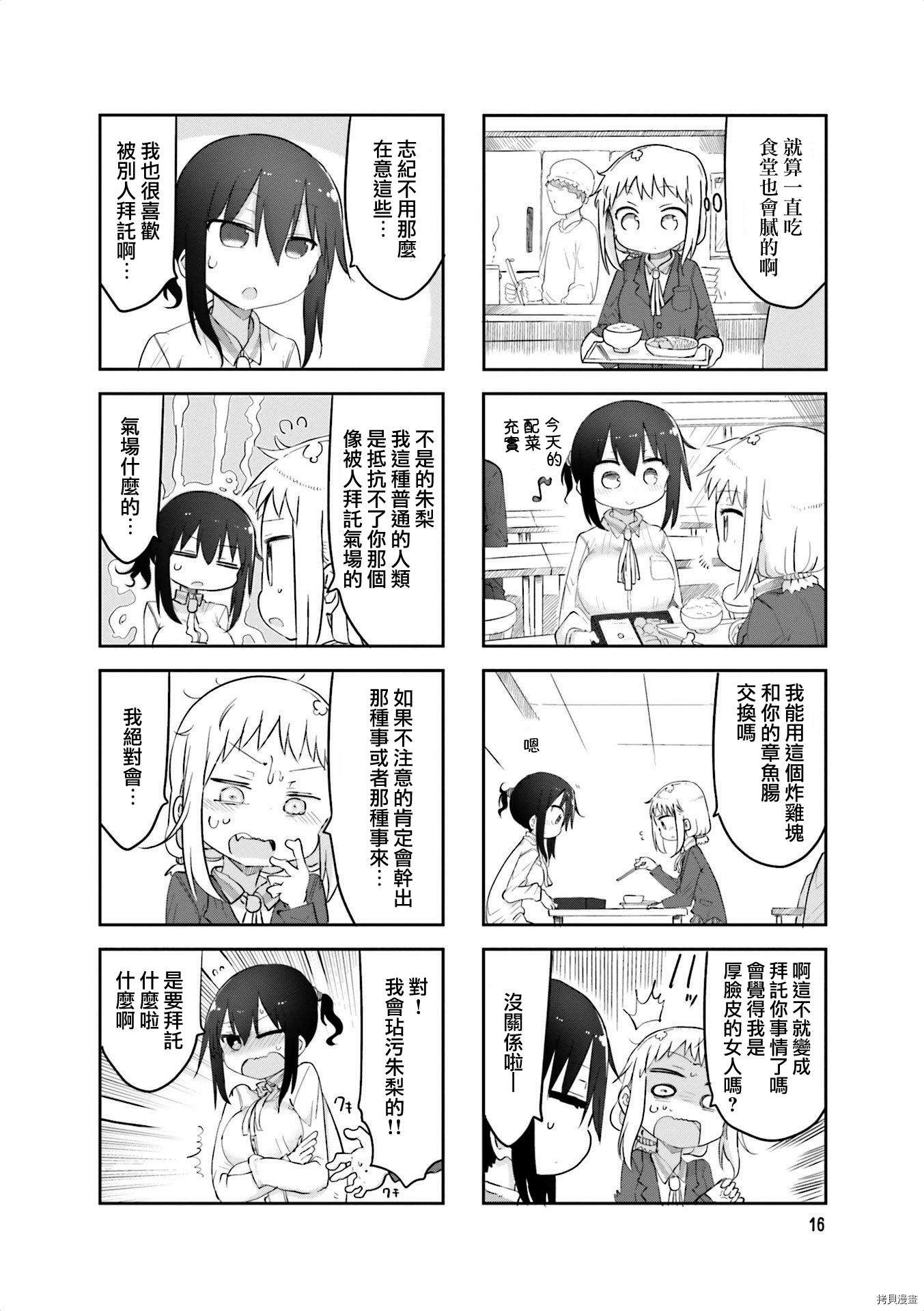 小森拒不了！[拷贝漫画]韩漫全集-第57话无删减无遮挡章节图片 