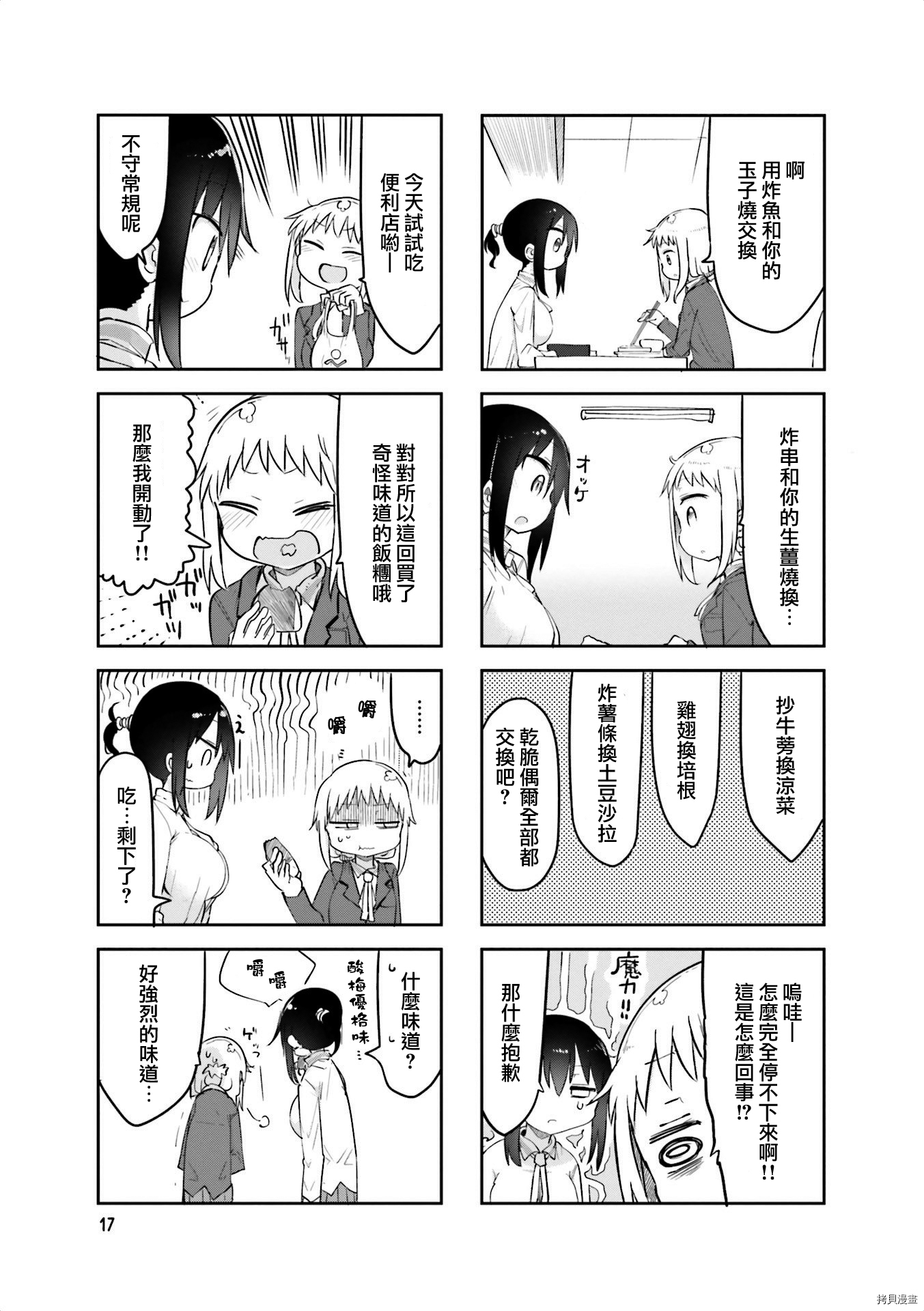 小森拒不了！[拷贝漫画]韩漫全集-第57话无删减无遮挡章节图片 