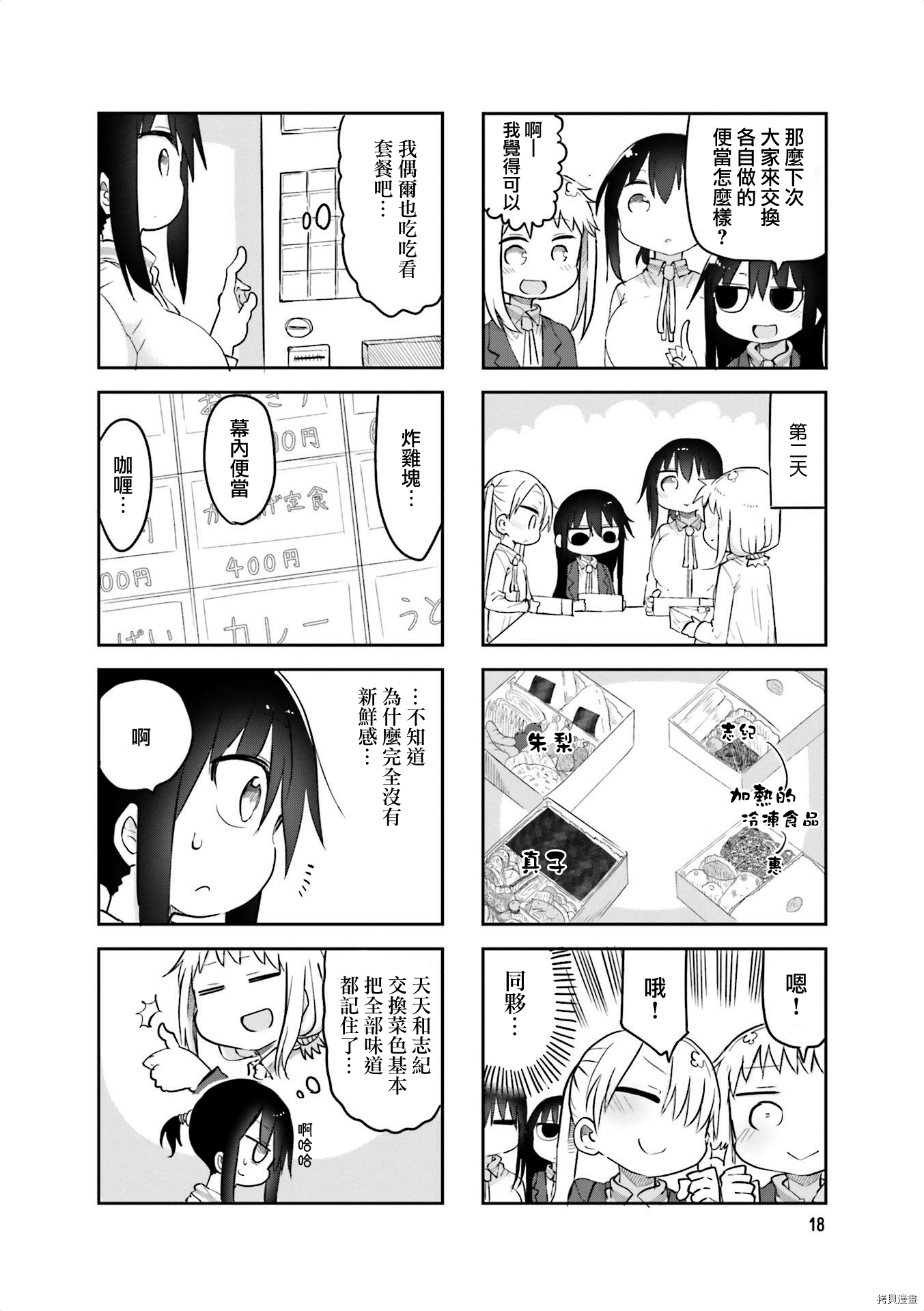 小森拒不了！[拷贝漫画]韩漫全集-第57话无删减无遮挡章节图片 