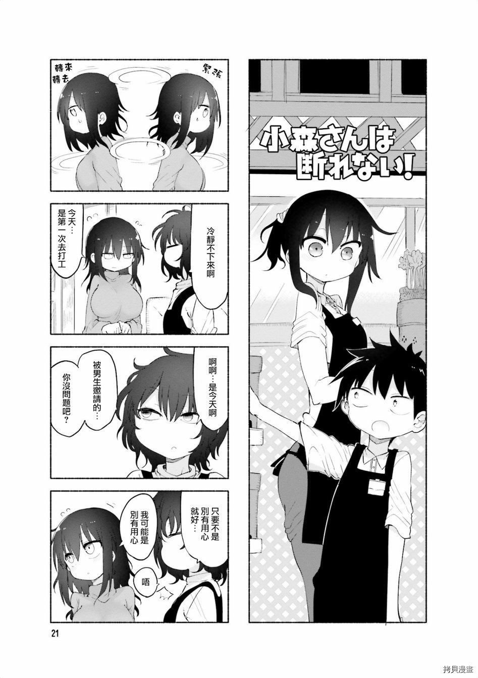 小森拒不了！[拷贝漫画]韩漫全集-第58话无删减无遮挡章节图片 