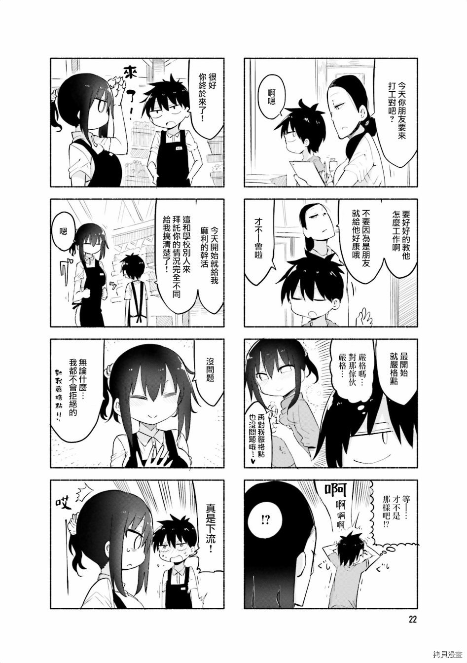 小森拒不了！[拷贝漫画]韩漫全集-第58话无删减无遮挡章节图片 
