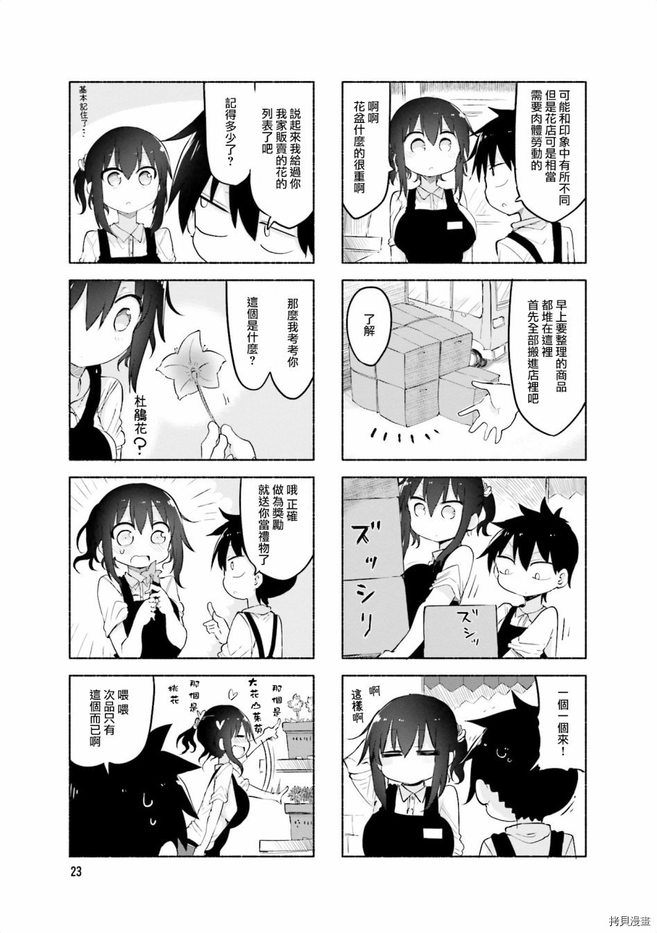 小森拒不了！[拷贝漫画]韩漫全集-第58话无删减无遮挡章节图片 