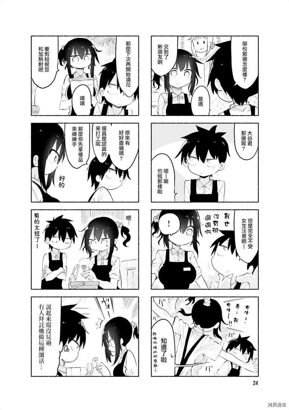 小森拒不了！[拷贝漫画]韩漫全集-第58话无删减无遮挡章节图片 