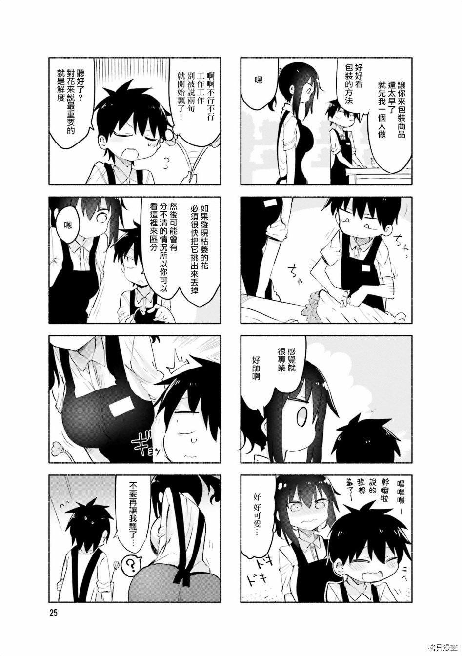 小森拒不了！[拷贝漫画]韩漫全集-第58话无删减无遮挡章节图片 