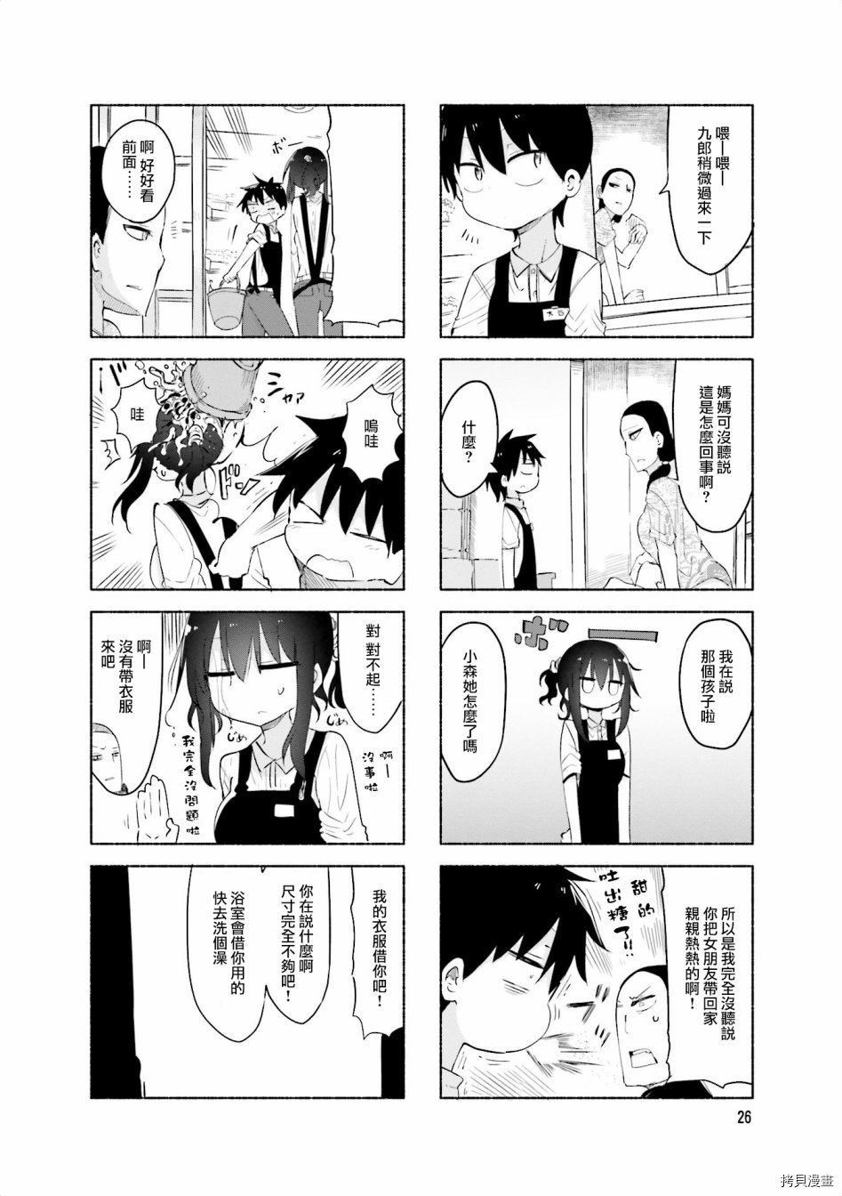 小森拒不了！[拷贝漫画]韩漫全集-第58话无删减无遮挡章节图片 