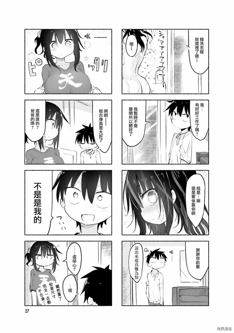 小森拒不了！[拷贝漫画]韩漫全集-第58话无删减无遮挡章节图片 