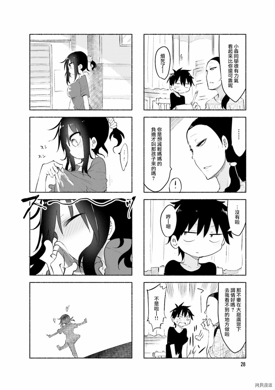 小森拒不了！[拷贝漫画]韩漫全集-第58话无删减无遮挡章节图片 