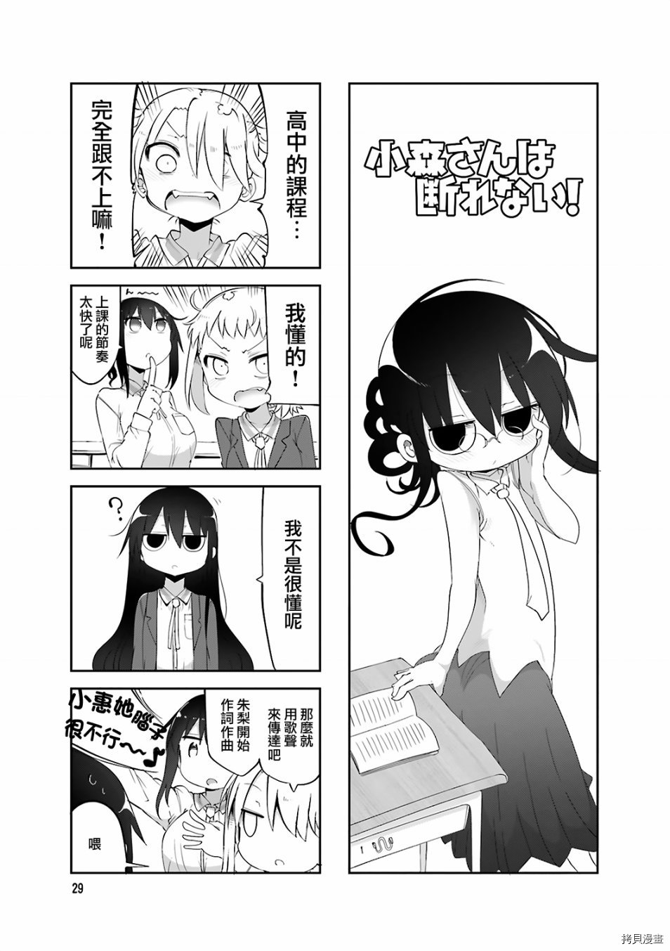 小森拒不了！[拷贝漫画]韩漫全集-第59话无删减无遮挡章节图片 