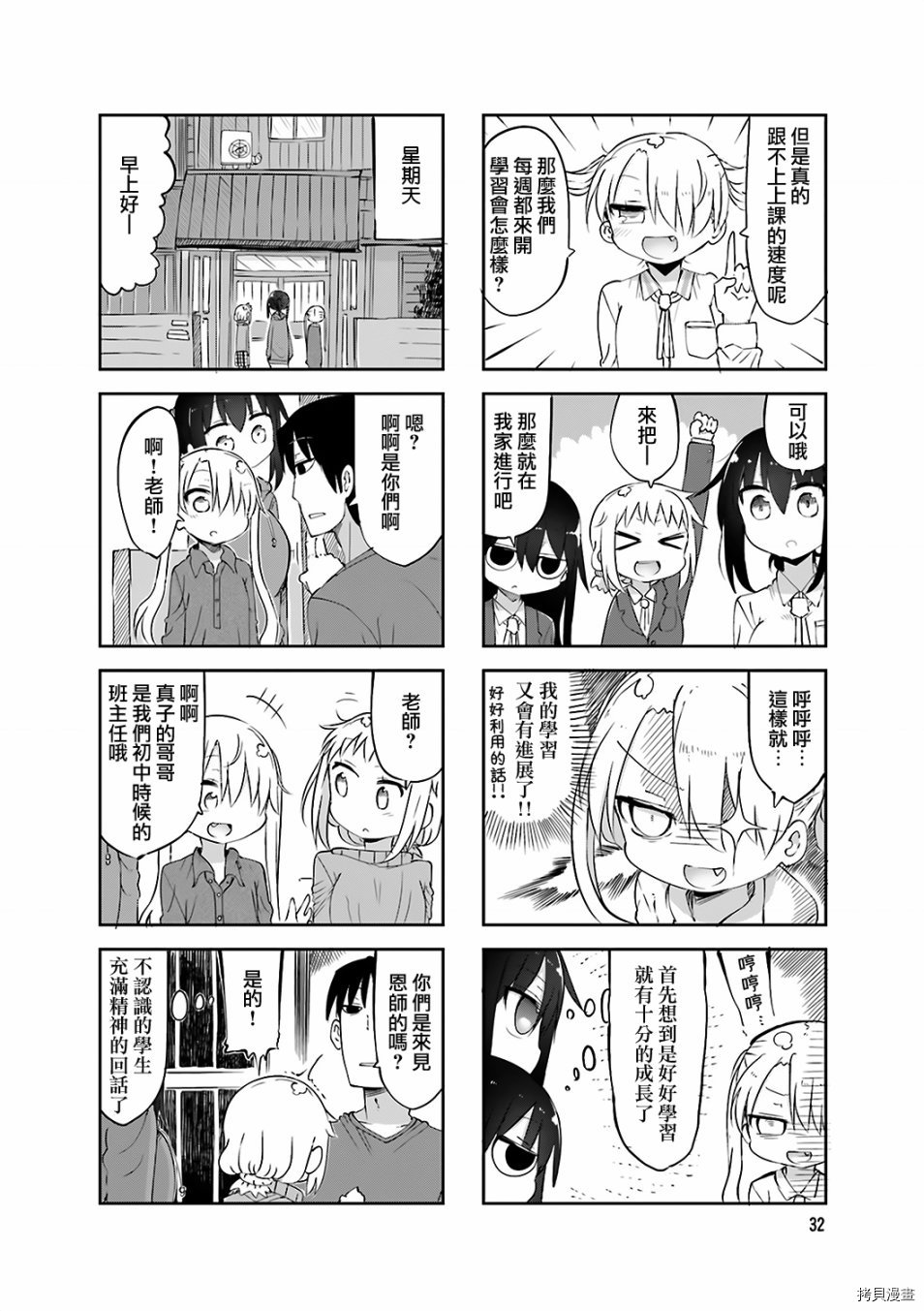 小森拒不了！[拷贝漫画]韩漫全集-第59话无删减无遮挡章节图片 