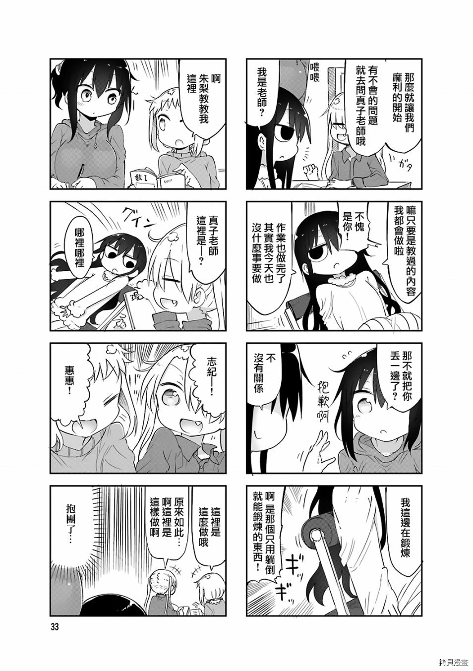 小森拒不了！[拷贝漫画]韩漫全集-第59话无删减无遮挡章节图片 
