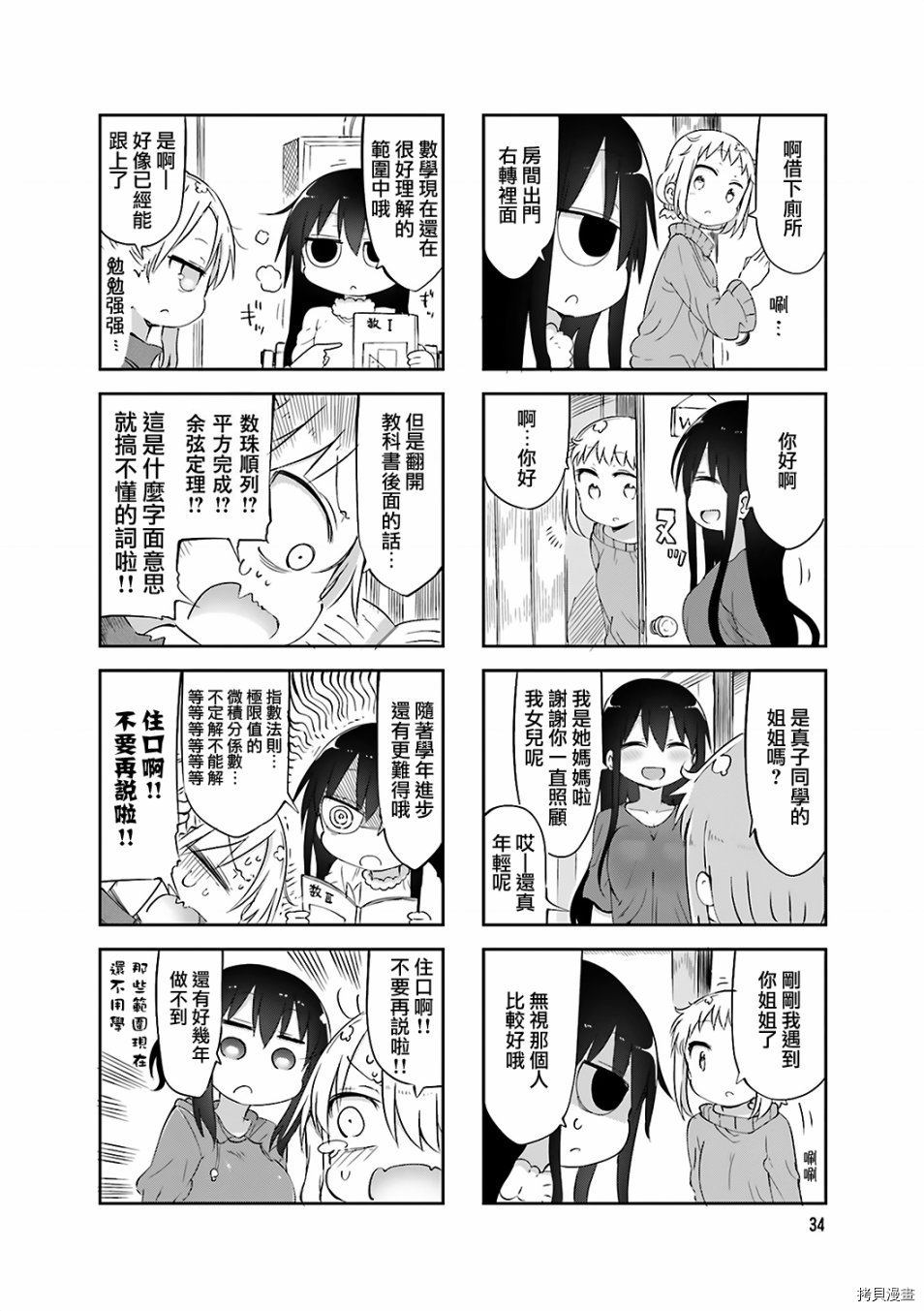 小森拒不了！[拷贝漫画]韩漫全集-第59话无删减无遮挡章节图片 