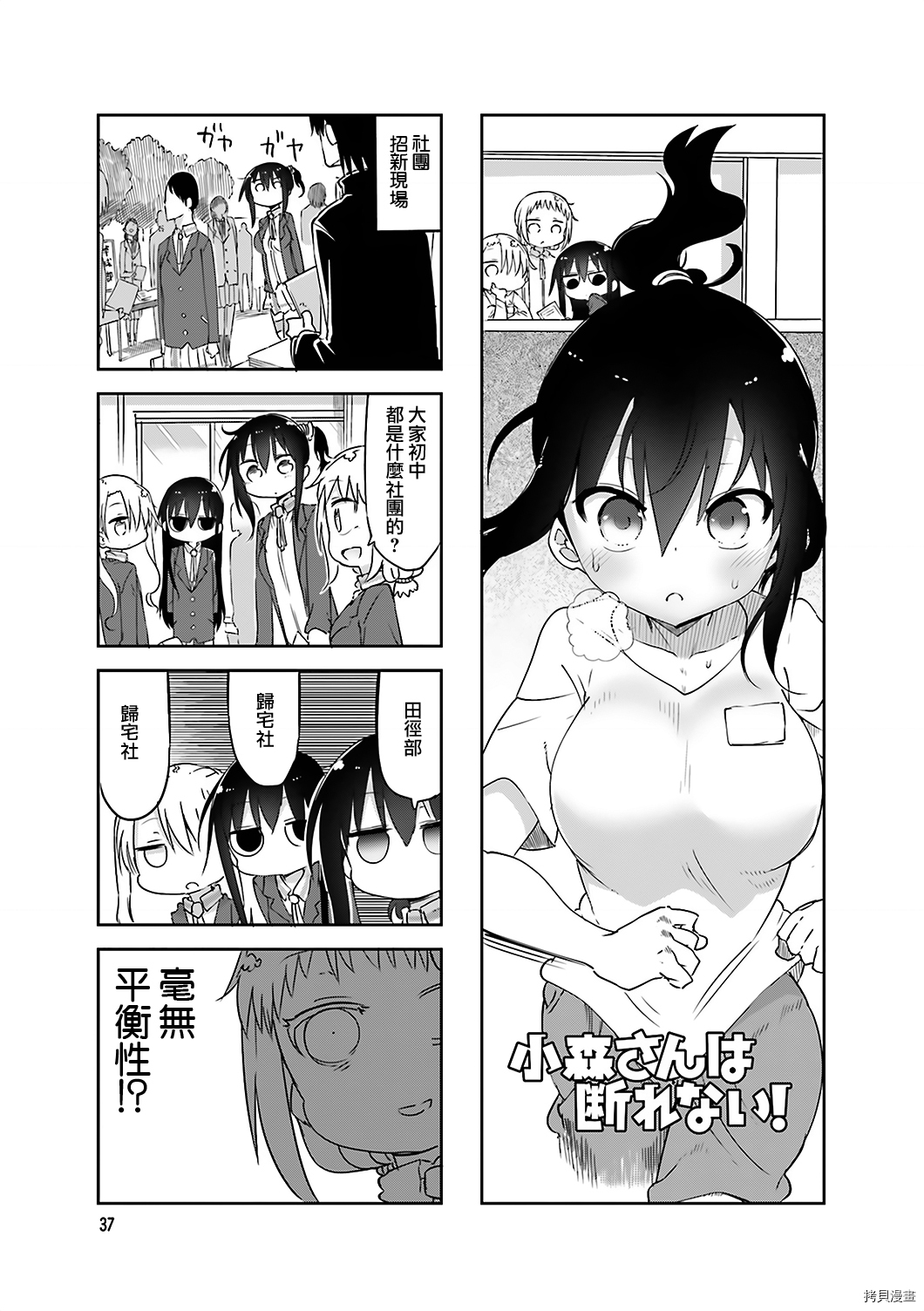 小森拒不了！[拷贝漫画]韩漫全集-第60话无删减无遮挡章节图片 