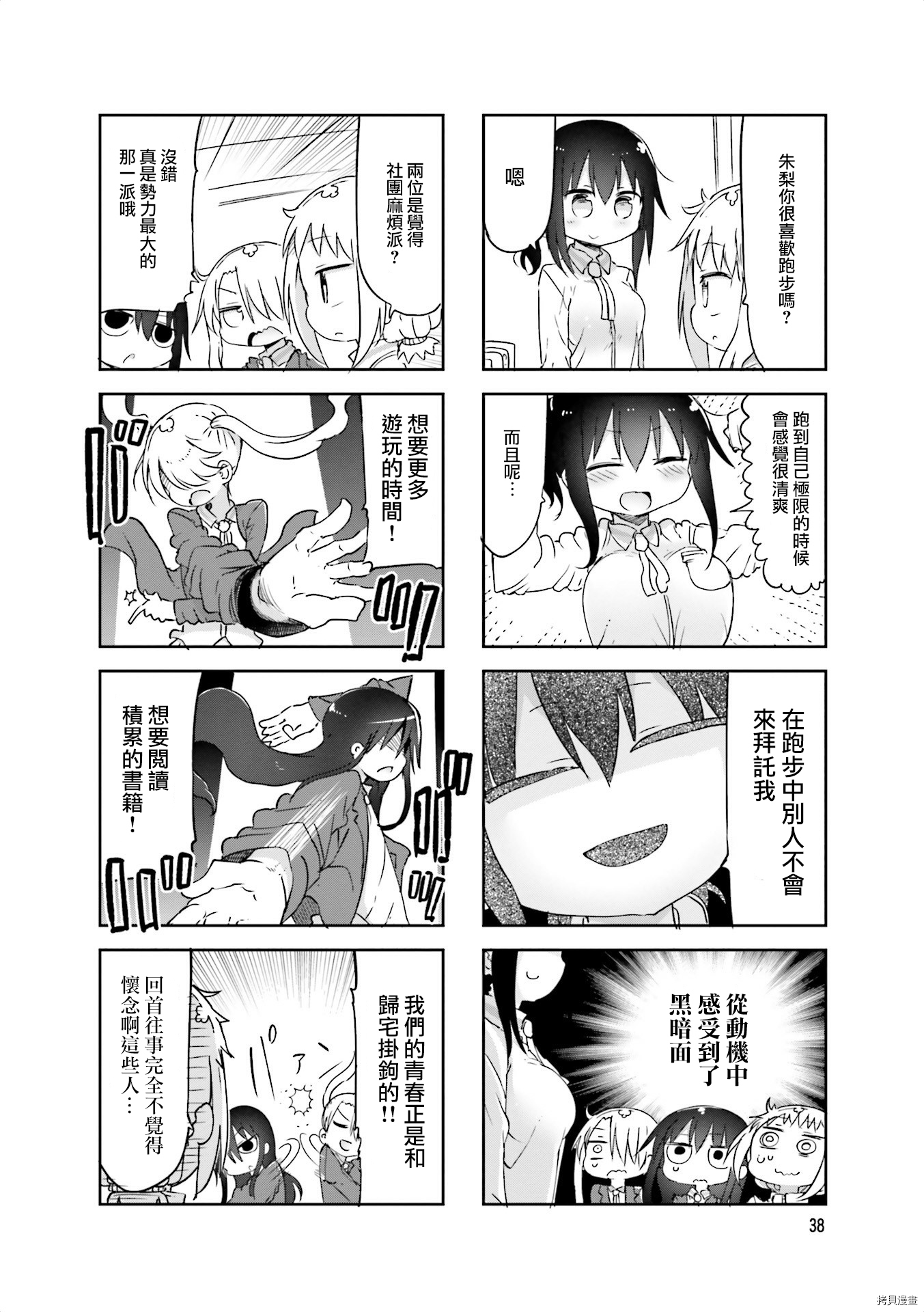 小森拒不了！[拷贝漫画]韩漫全集-第60话无删减无遮挡章节图片 