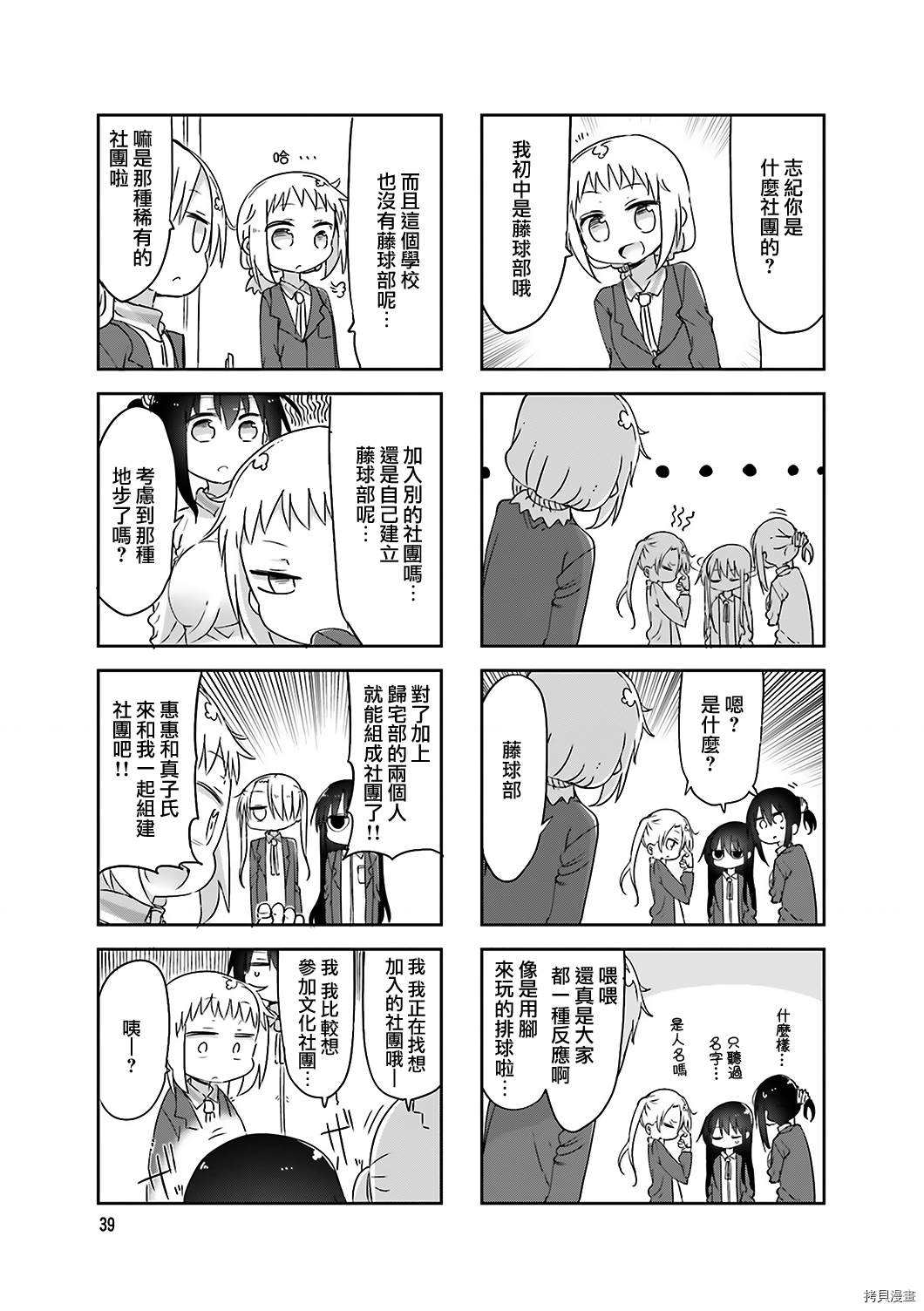 小森拒不了！[拷贝漫画]韩漫全集-第60话无删减无遮挡章节图片 