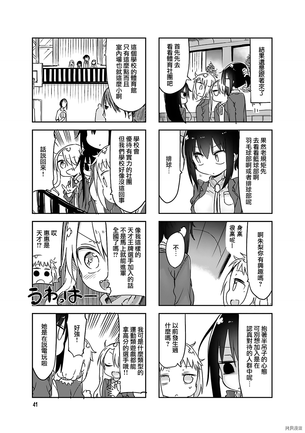 小森拒不了！[拷贝漫画]韩漫全集-第60话无删减无遮挡章节图片 
