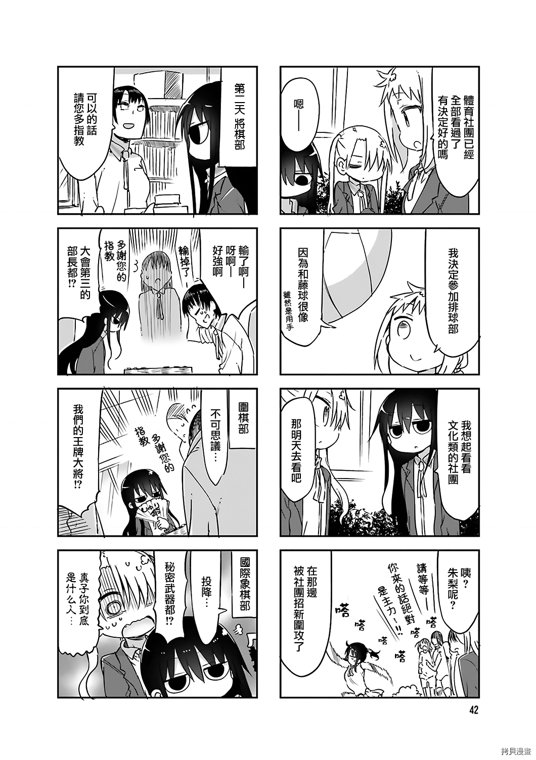 小森拒不了！[拷贝漫画]韩漫全集-第60话无删减无遮挡章节图片 