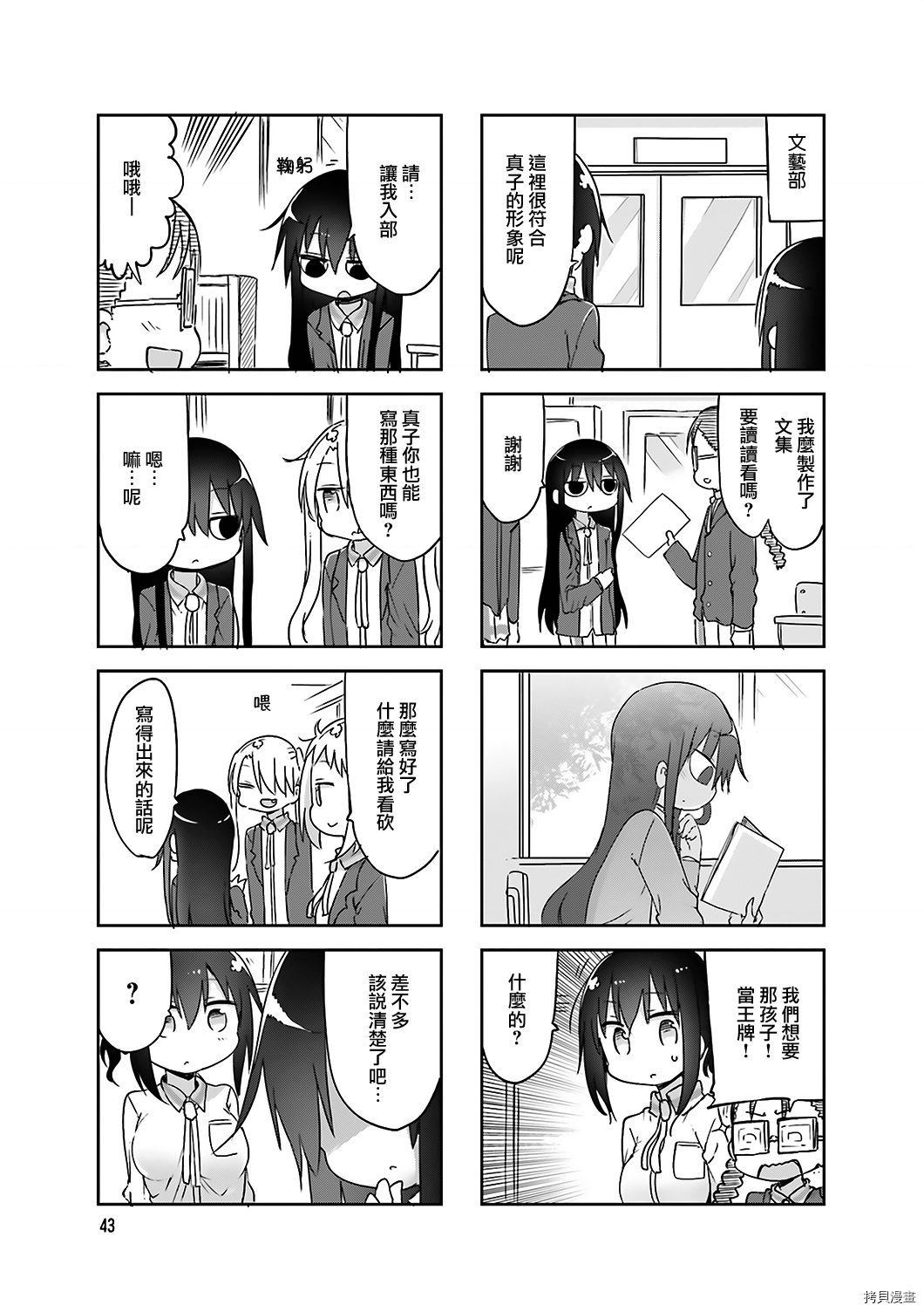 小森拒不了！[拷贝漫画]韩漫全集-第60话无删减无遮挡章节图片 