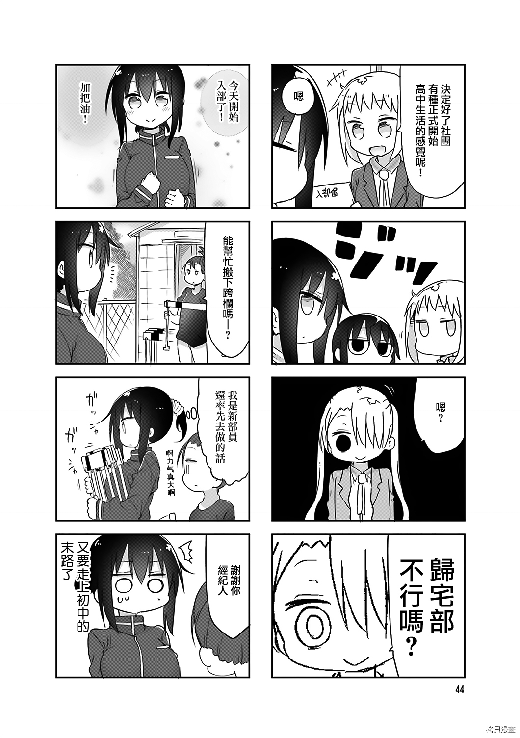 小森拒不了！[拷贝漫画]韩漫全集-第60话无删减无遮挡章节图片 