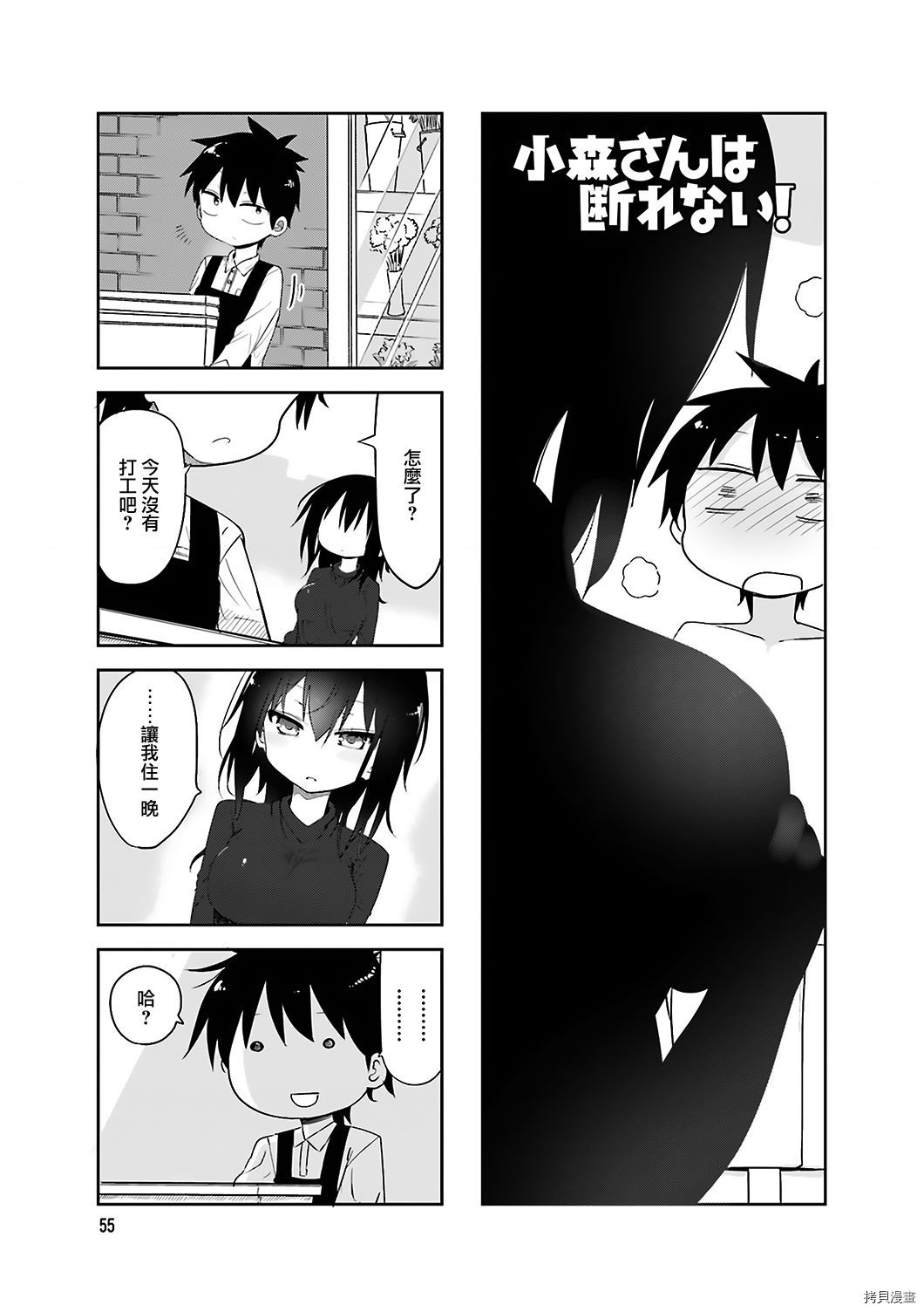 小森拒不了！[拷贝漫画]韩漫全集-第62话无删减无遮挡章节图片 