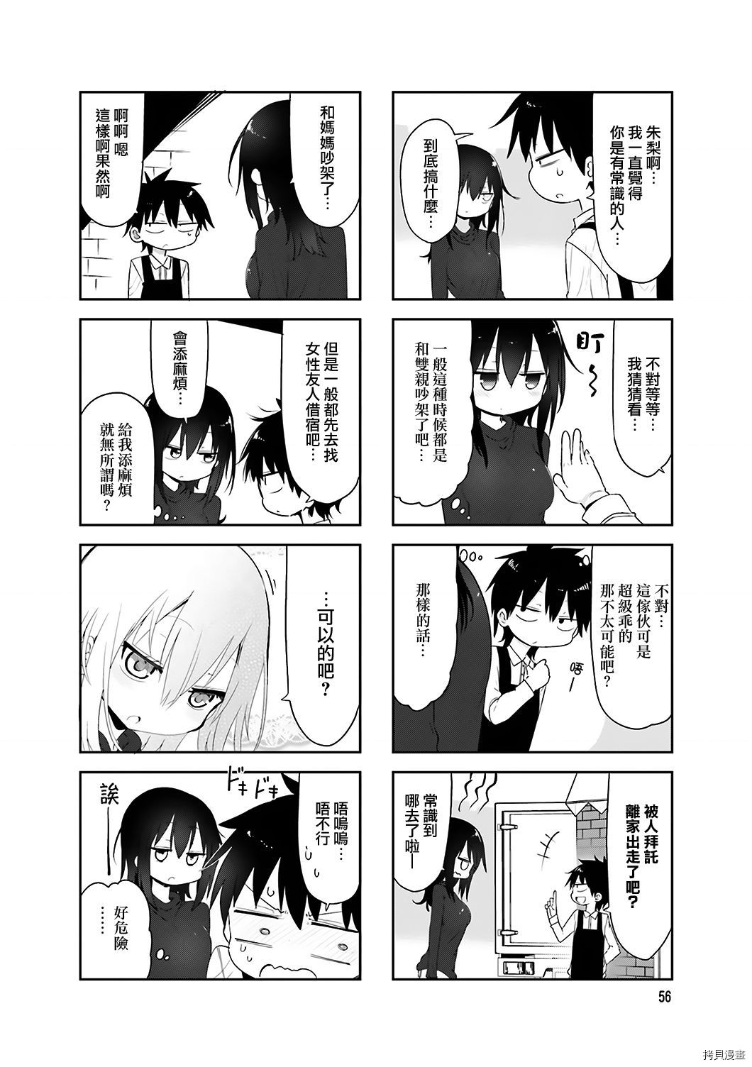 小森拒不了！[拷贝漫画]韩漫全集-第62话无删减无遮挡章节图片 