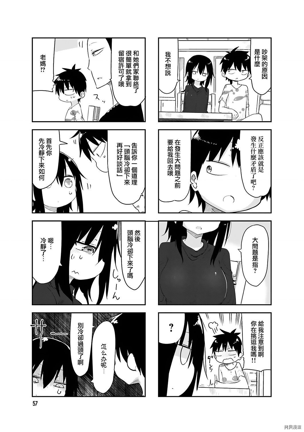 小森拒不了！[拷贝漫画]韩漫全集-第62话无删减无遮挡章节图片 