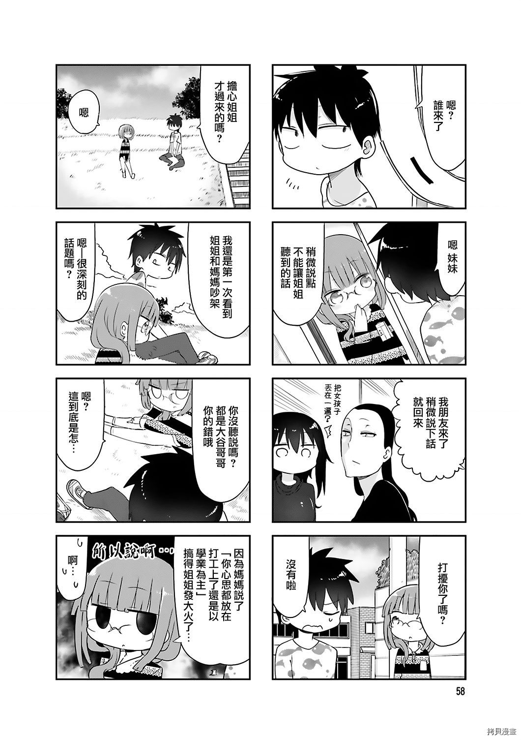 小森拒不了！[拷贝漫画]韩漫全集-第62话无删减无遮挡章节图片 